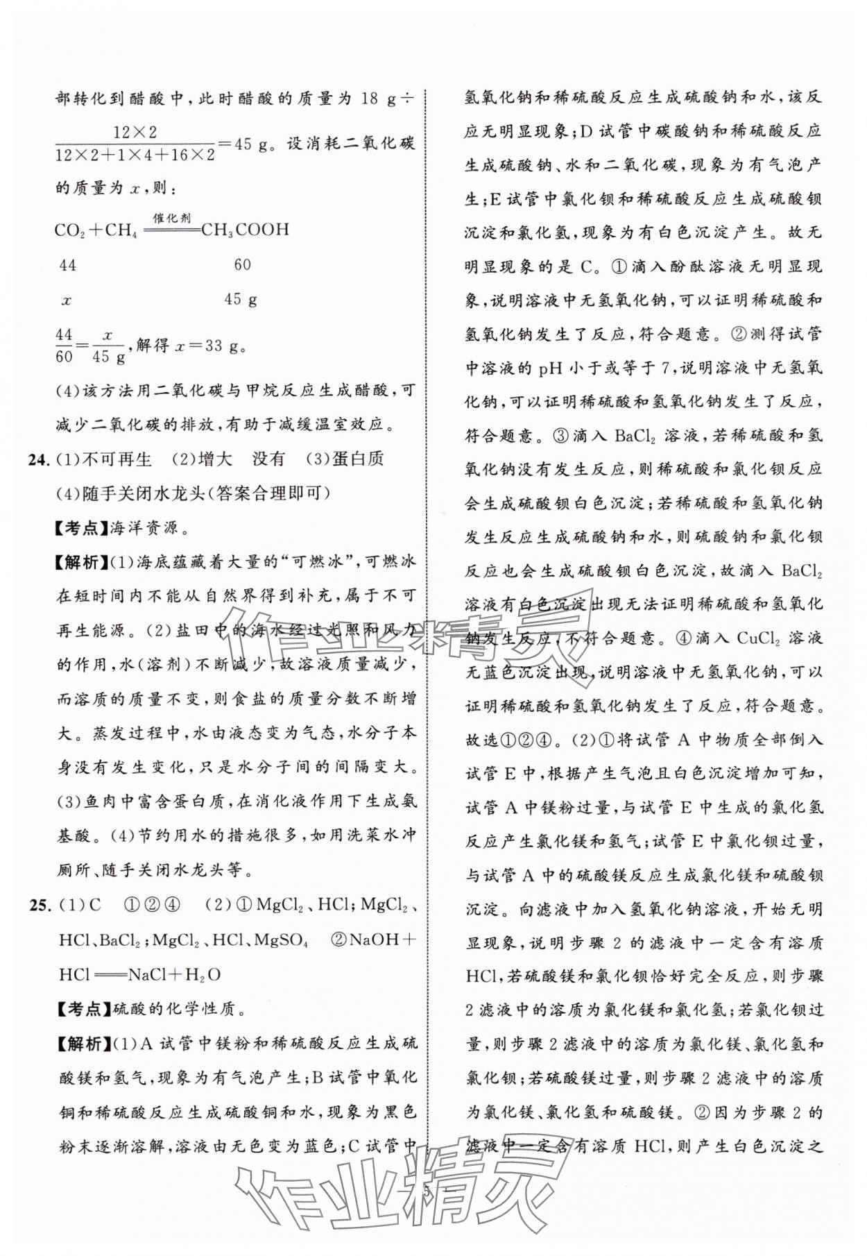2024年中考备考指南广西2年真题1年模拟试卷化学中考广西专版&nbsp;参考答案第4页