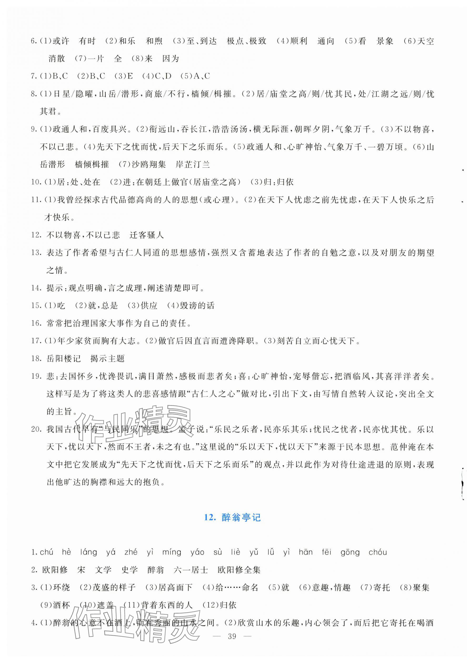 2024年语文同步学与练九年级语文上册人教版 第7页