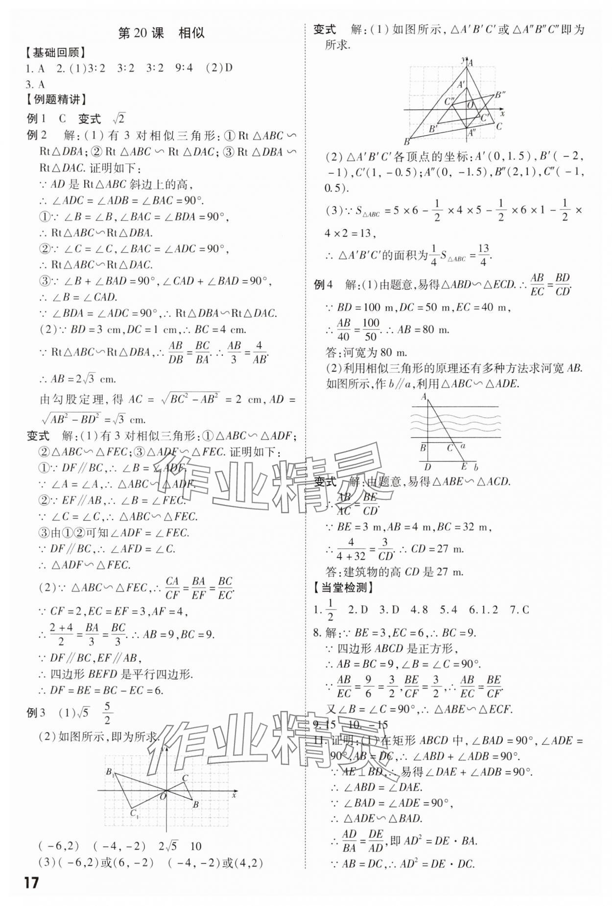 202年名師中考廣東專用數(shù)學 參考答案第17頁