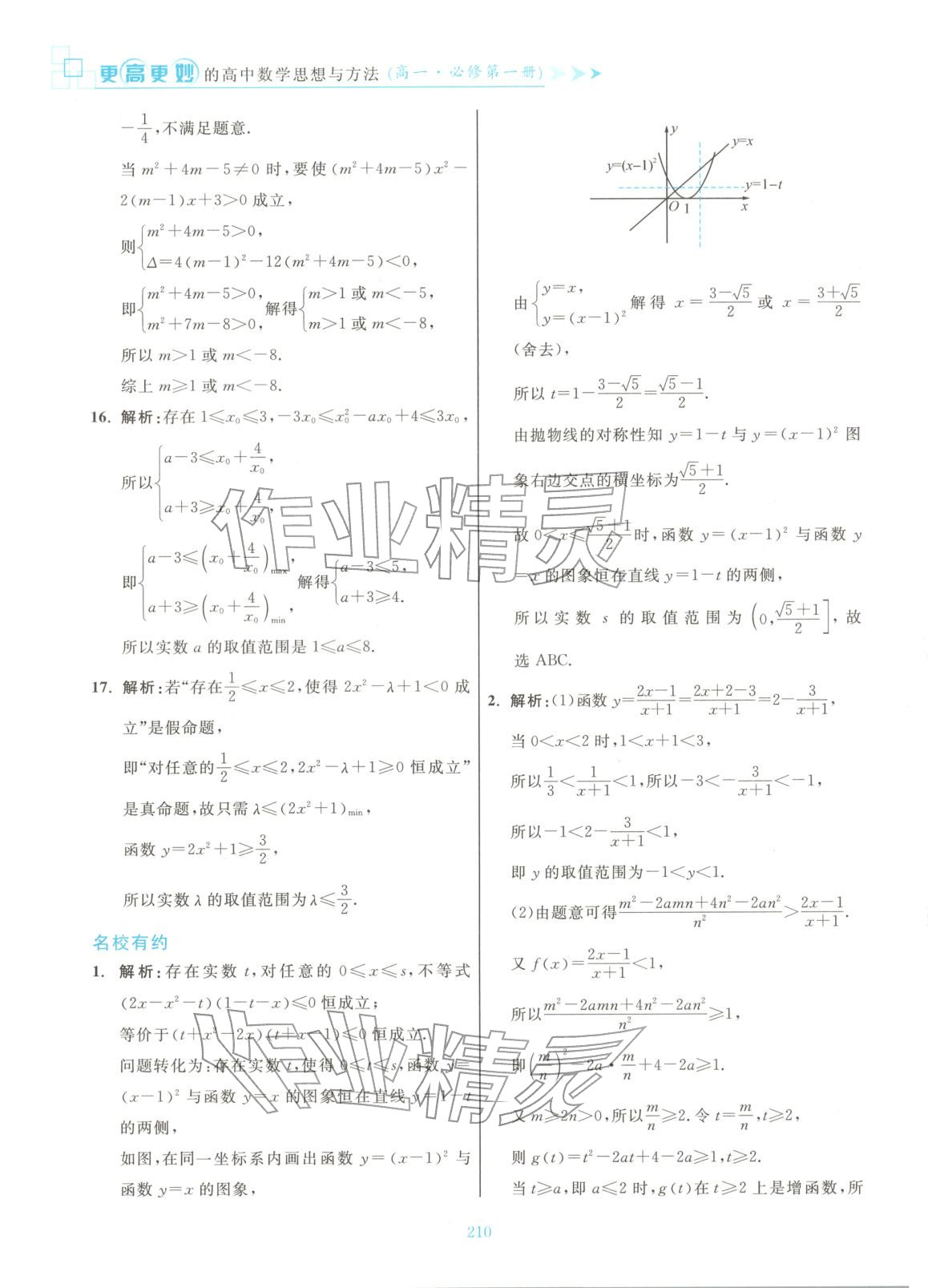 2025年更高更妙的高中数学思想与方法高中数学必修第一册 第12页