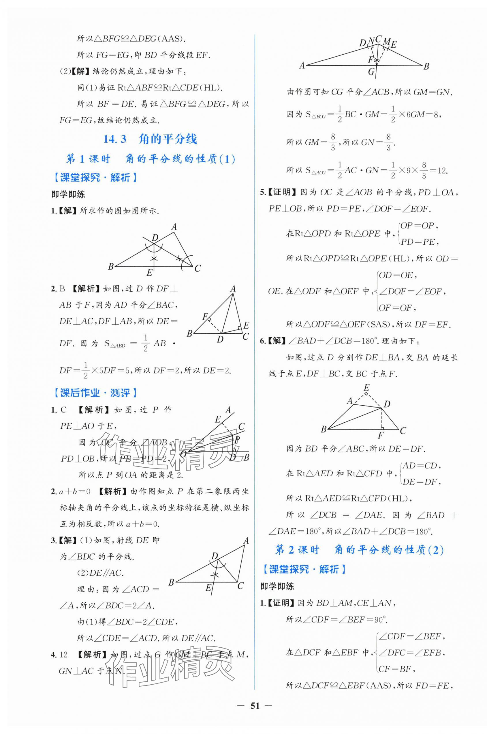 2025年同步解析与测评学考练八年级数学上册人教版 第11页