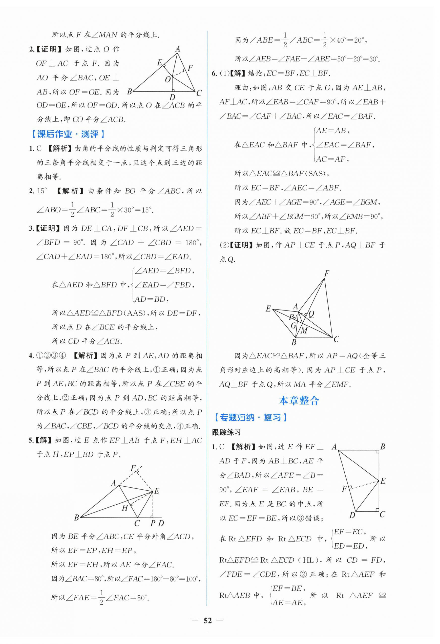 2025年同步解析与测评学考练八年级数学上册人教版 第12页