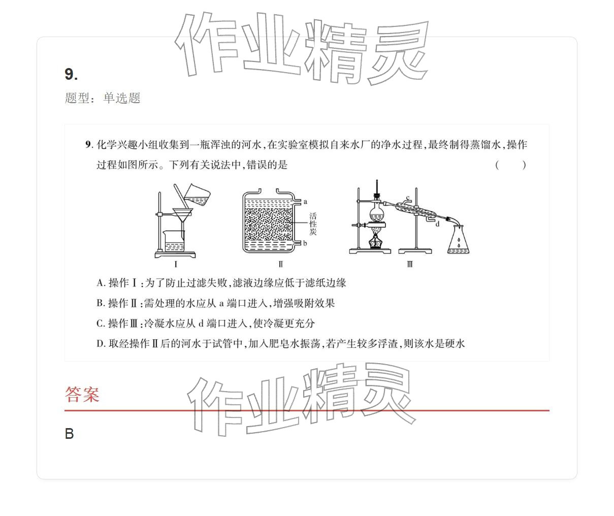 2025年学业水平评价九年级化学全一册人教版&nbsp;参考答案第49页