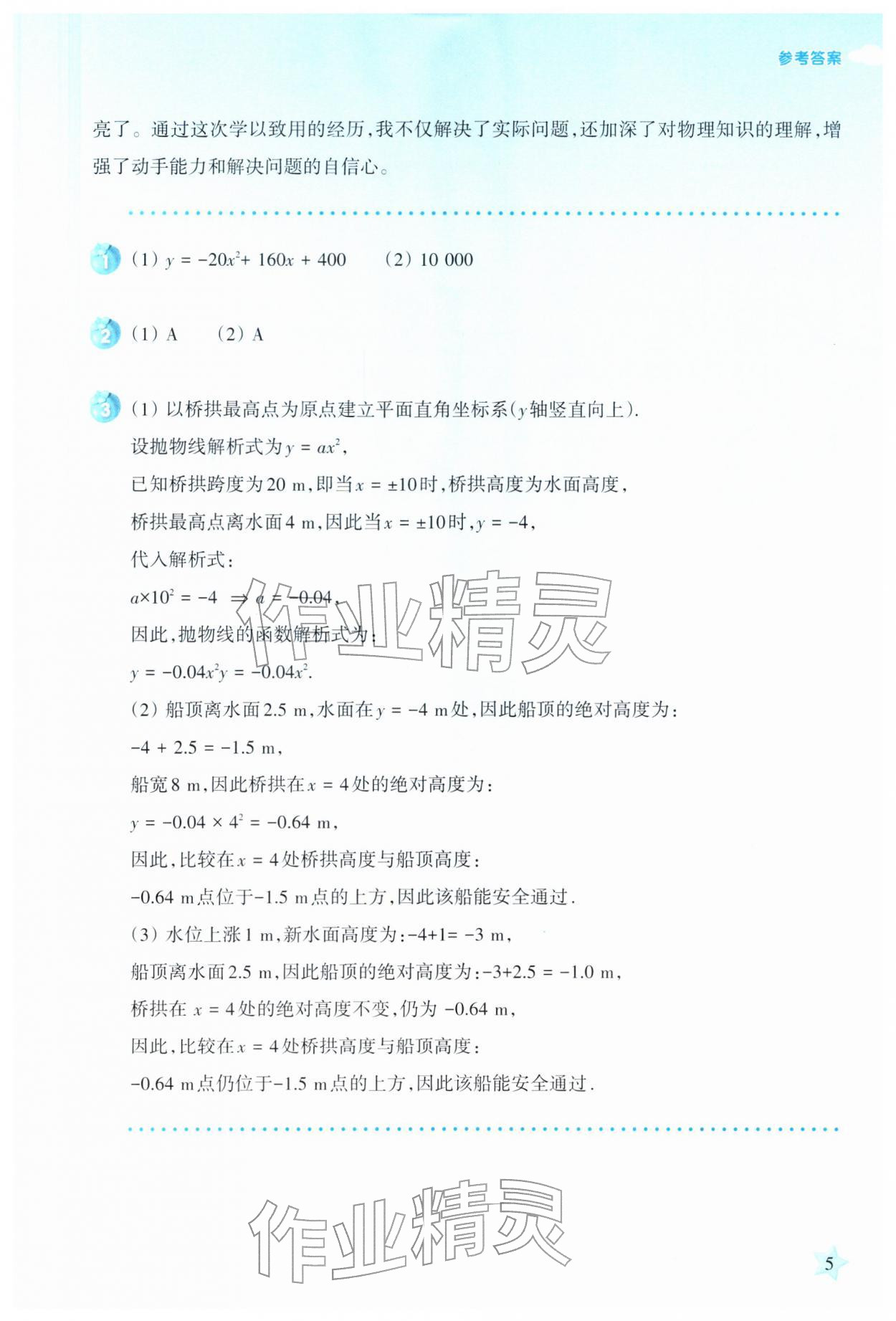 2026年寒假生活上海科学技术教育出版社九年级贵州专版&nbsp;参考答案第5页