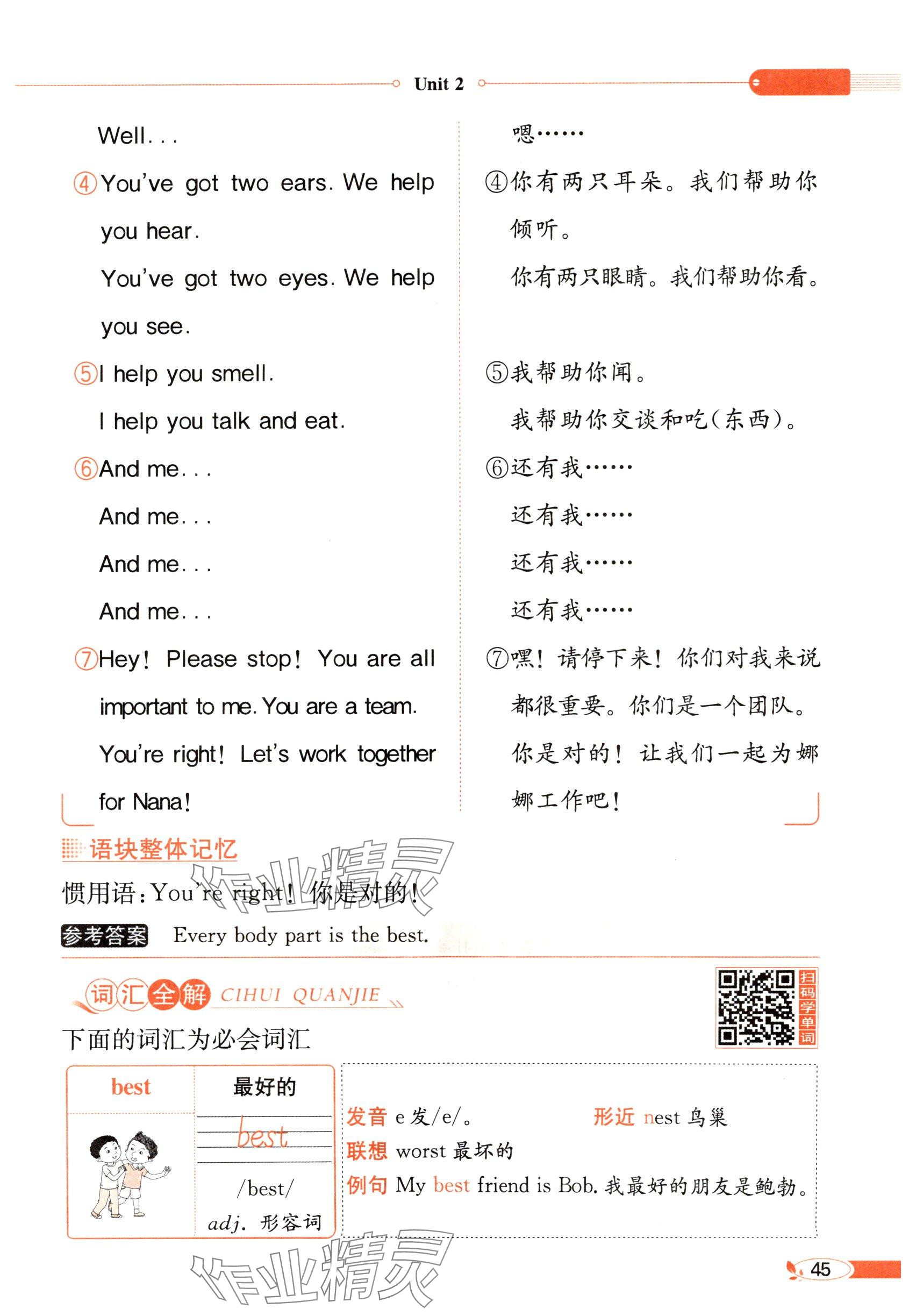 2025年教材課本三年級(jí)英語(yǔ)下冊(cè)外研版&nbsp;參考答案第45頁(yè)