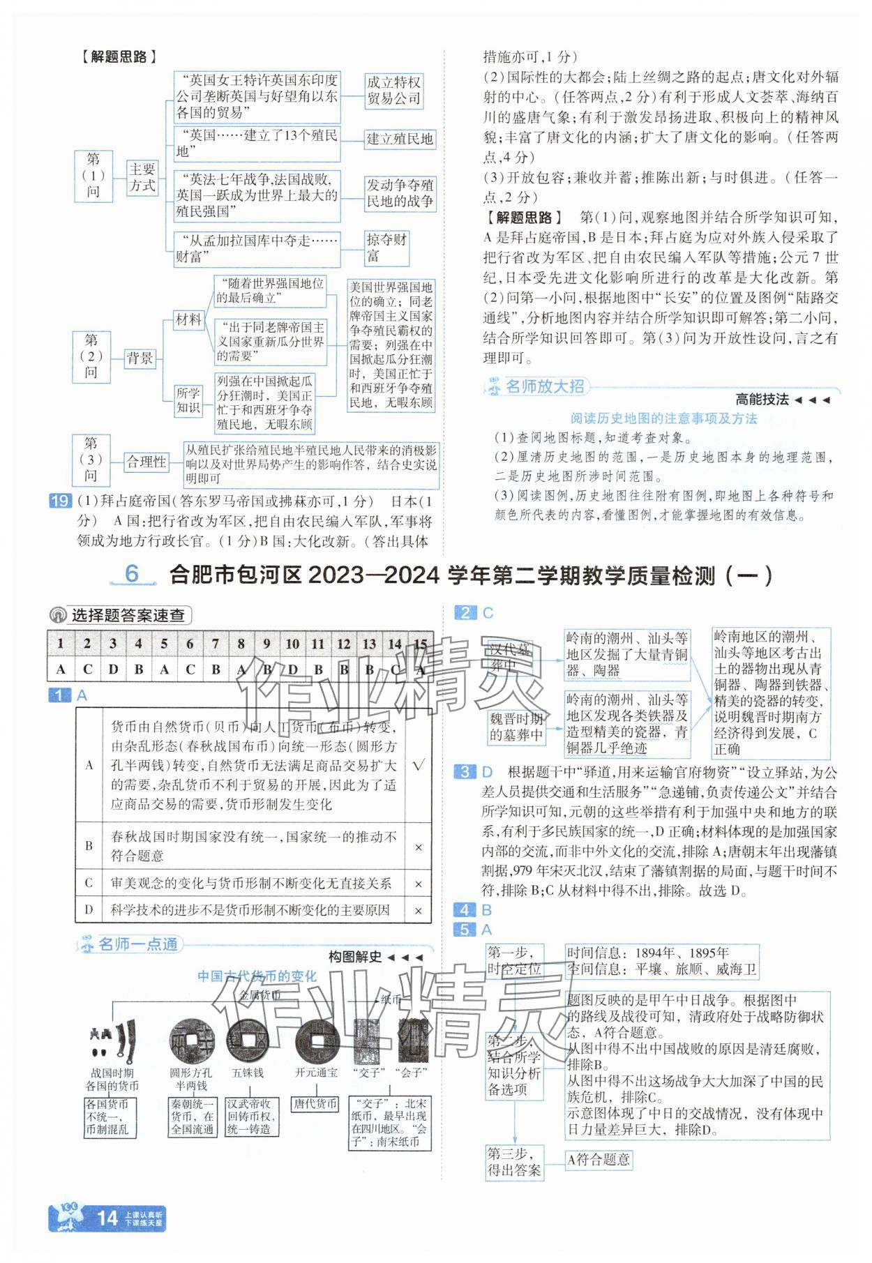 2025年金考卷45套匯編歷史人教版安徽專版 參考答案第13頁(yè)