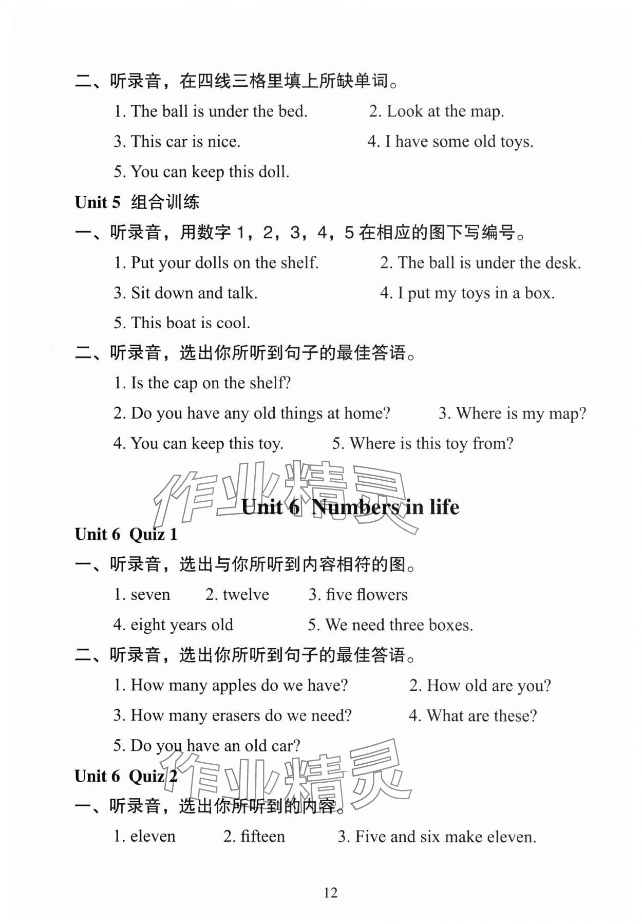 2025年走进英语小屋小学英语技能性阶梯训练三年级下册人教版 参考答案第12页