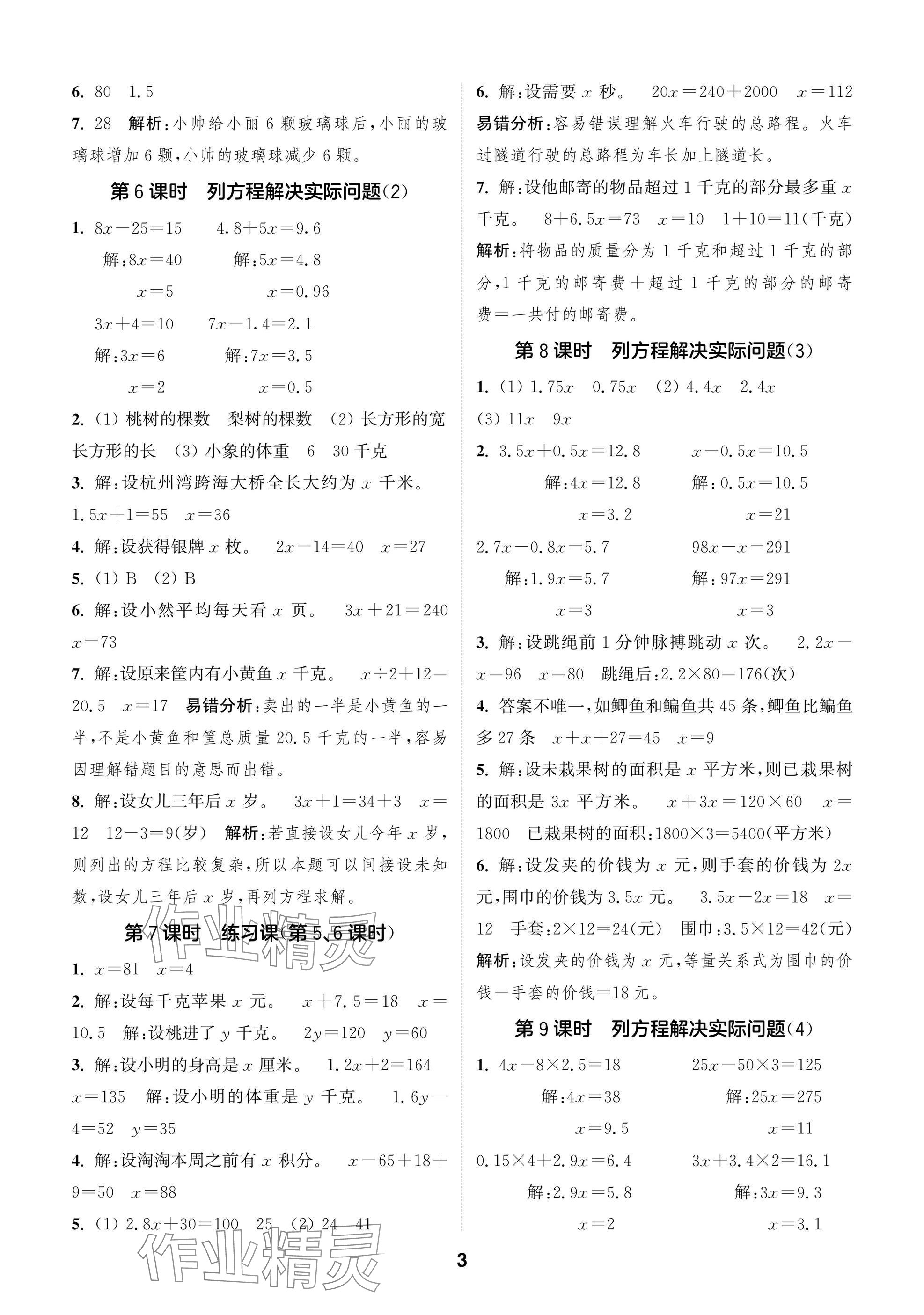 2025年通城學典閱讀與闖關五年級數學下冊蘇教版 第3頁