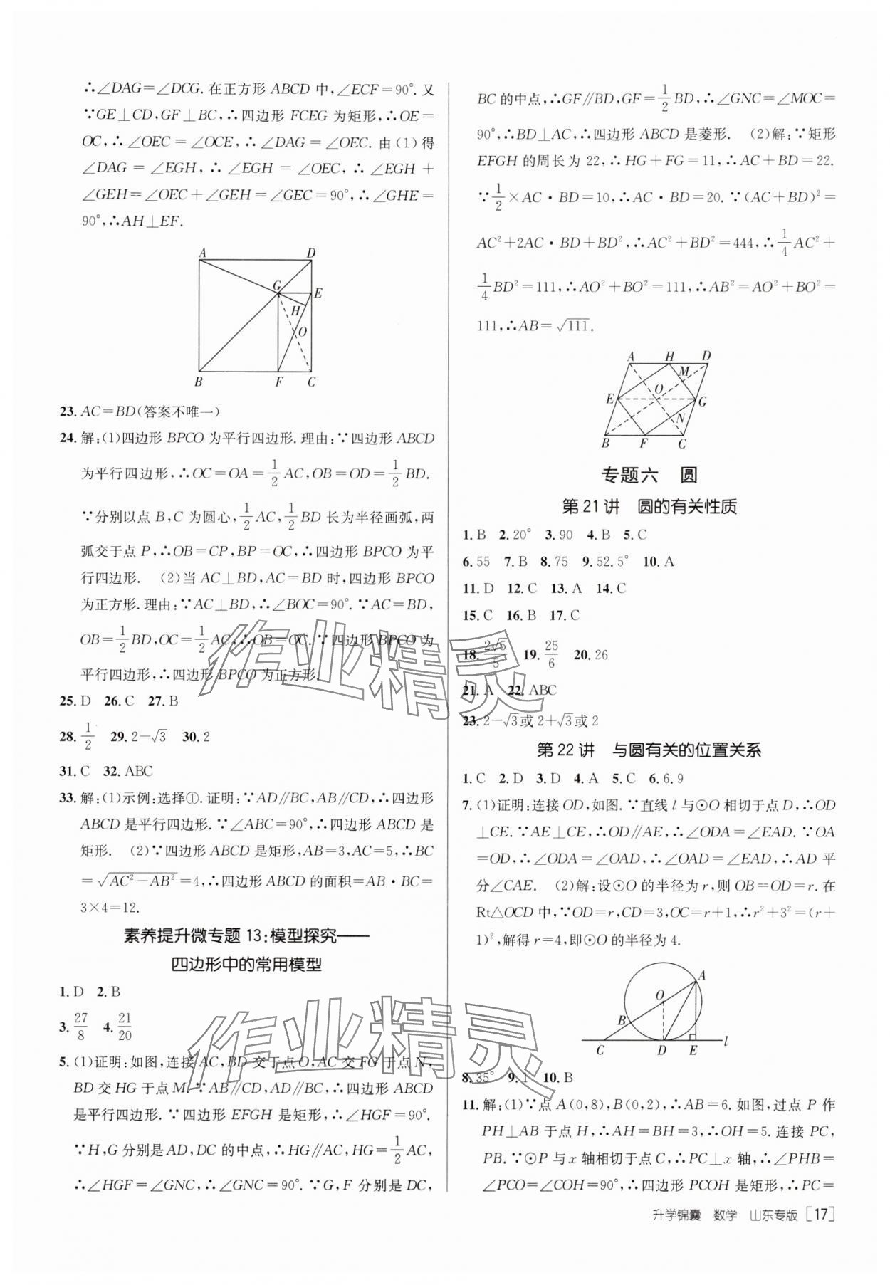 2025年升學錦囊數學山東專版 第19頁