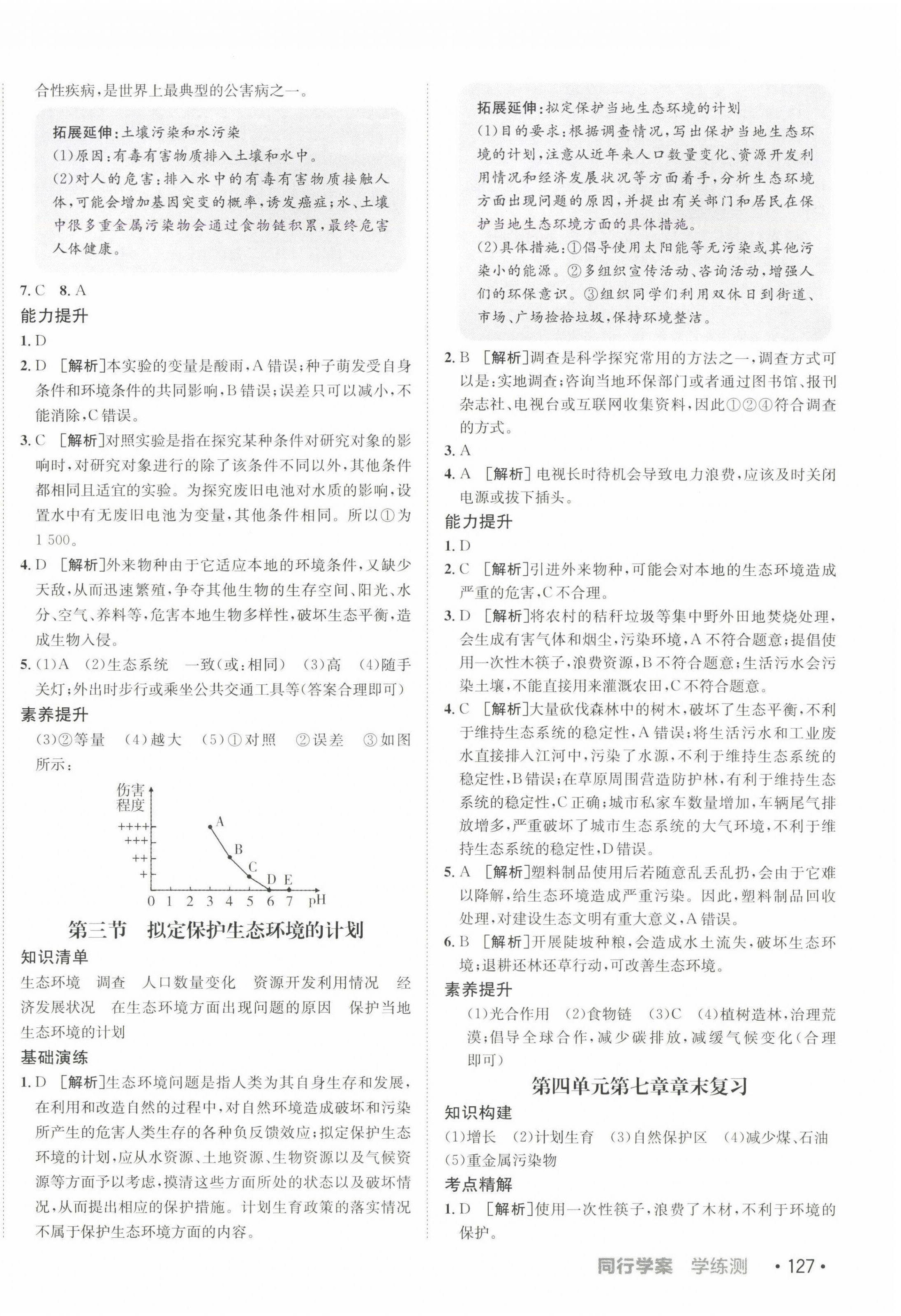 2025年同行學(xué)案七年級(jí)生物下冊(cè)魯科版 第6頁(yè)