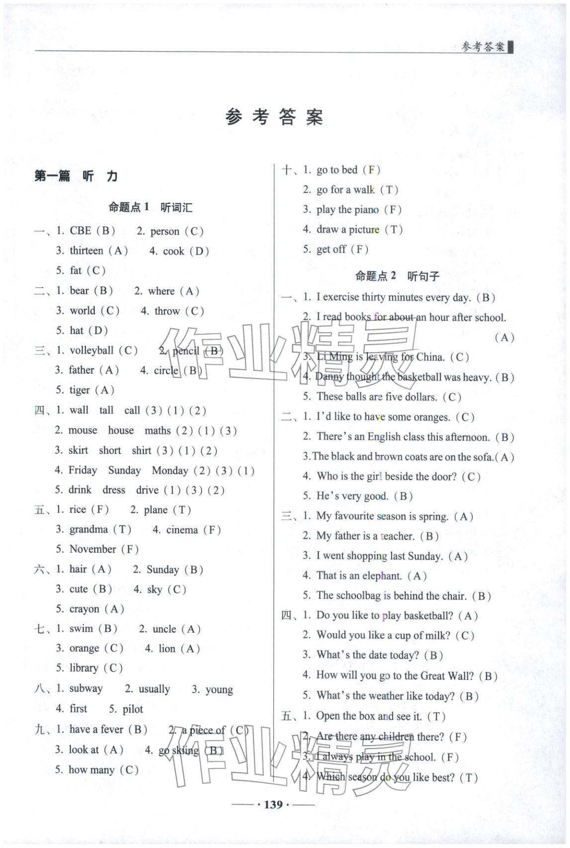 2026年68所名校图书小升初真题分类卷六年级英语 第1页