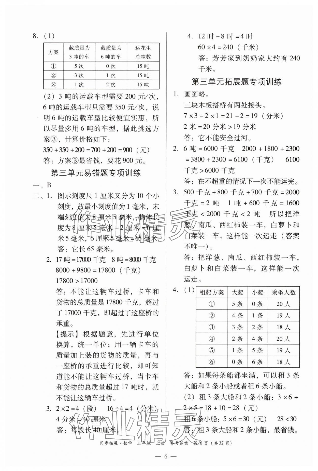 2023年同步拓展三年級數學上冊人教版 第6頁