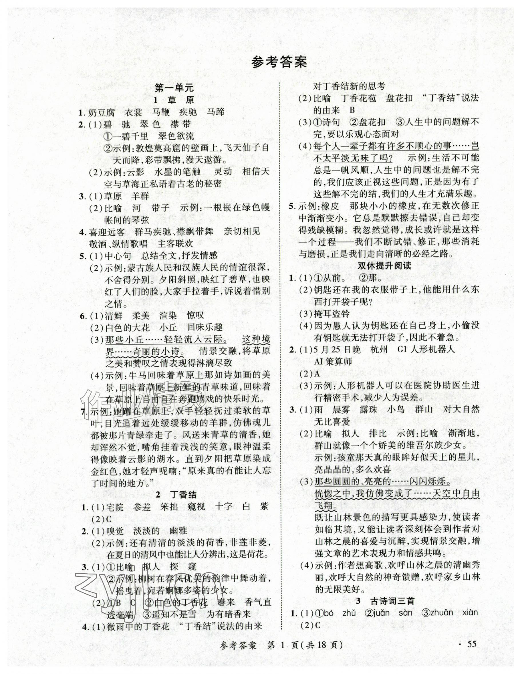 2026年尚学生香英才天天练六年级语文上册人教版&nbsp;第1页