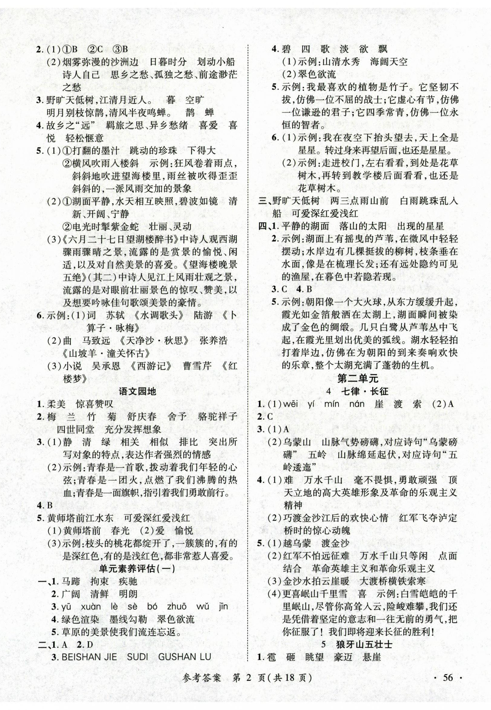 2026年尚学生香英才天天练六年级语文上册人教版&nbsp;第2页