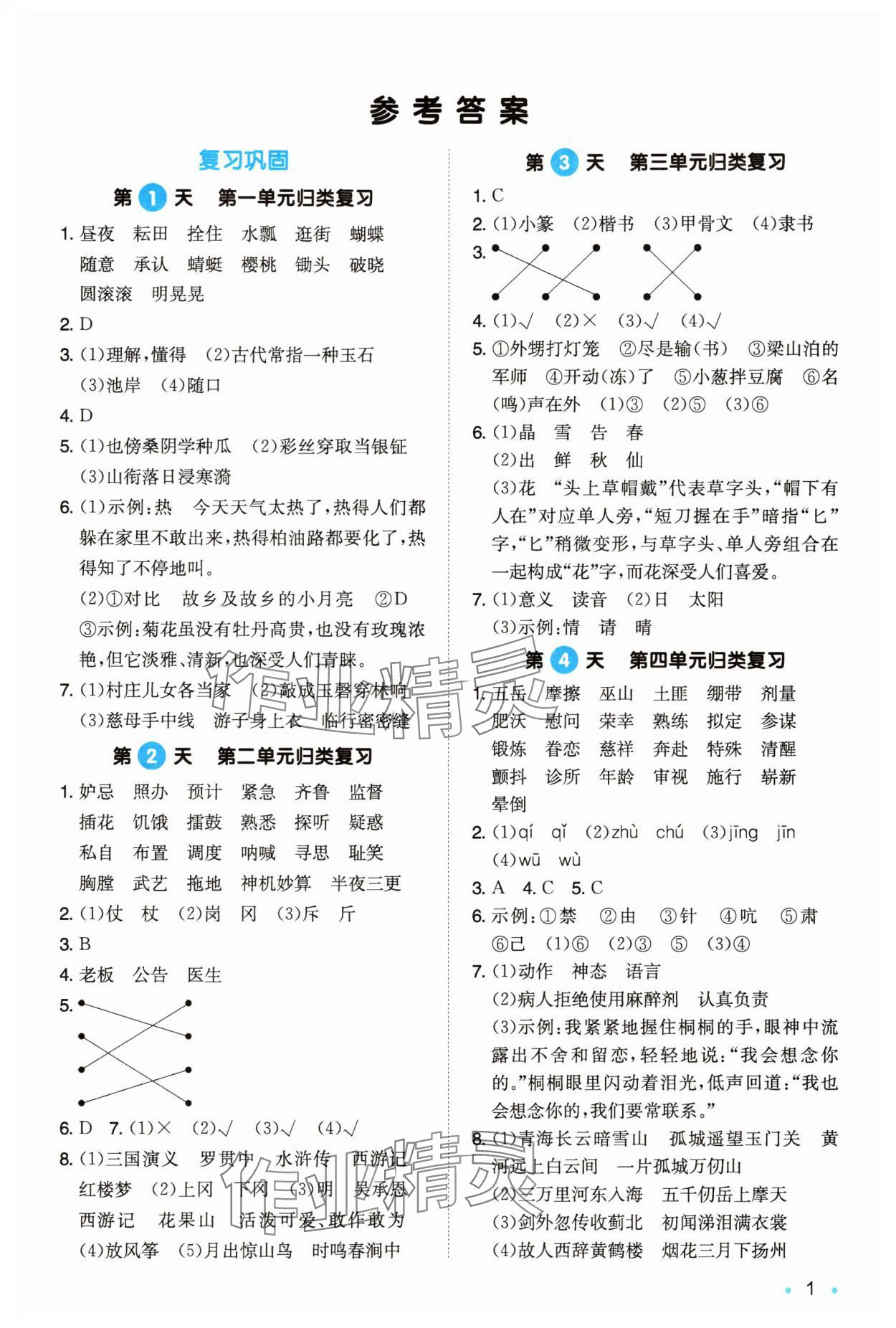 2025年一本暑假銜接五年級語文 第1頁