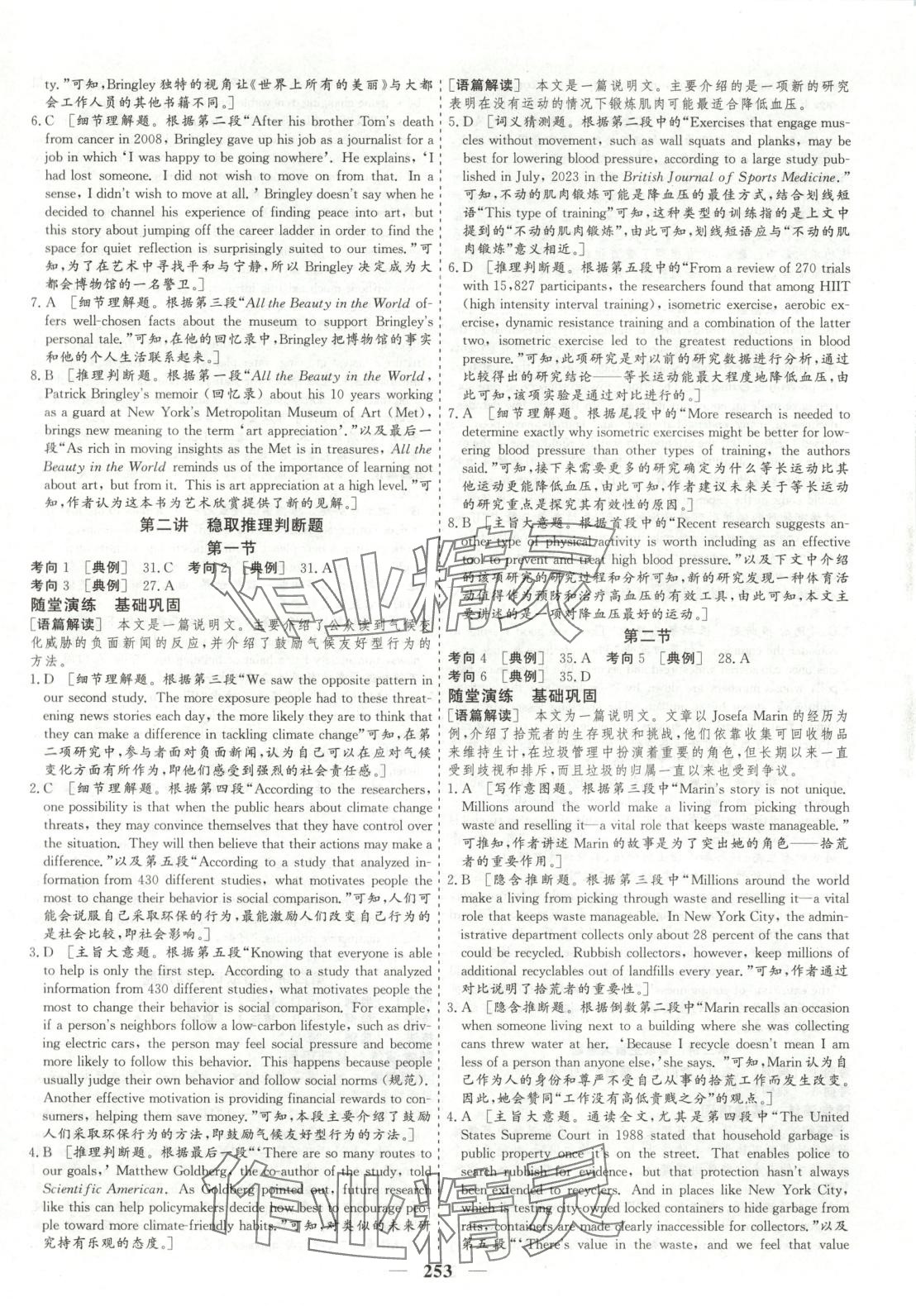 2025年及第狀元金榜高三英語分冊一 第2頁