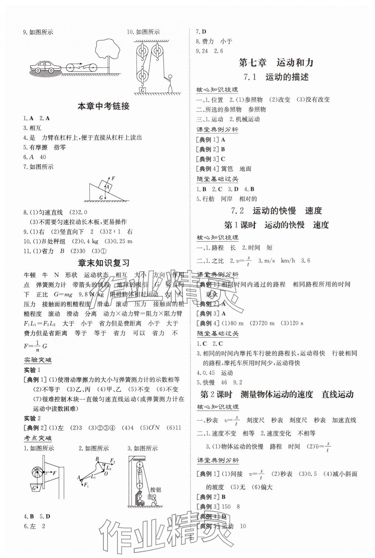 2025年初中同步学习导与练导学探究案八年级物理下册沪粤版广东专版 第4页
