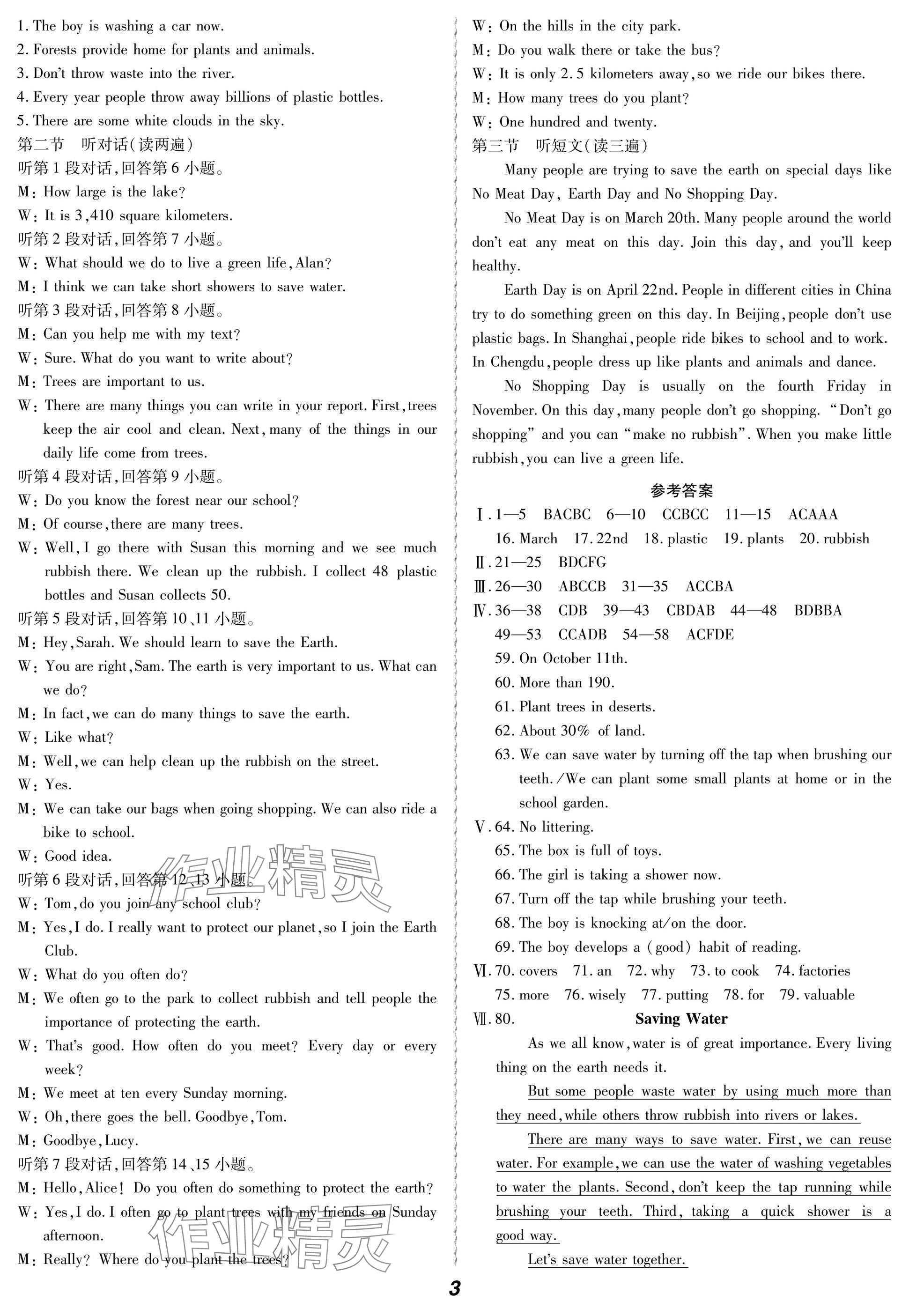 2025年激情英語綜合檢測卷七年級(jí)英語下冊仁愛版 參考答案第3頁