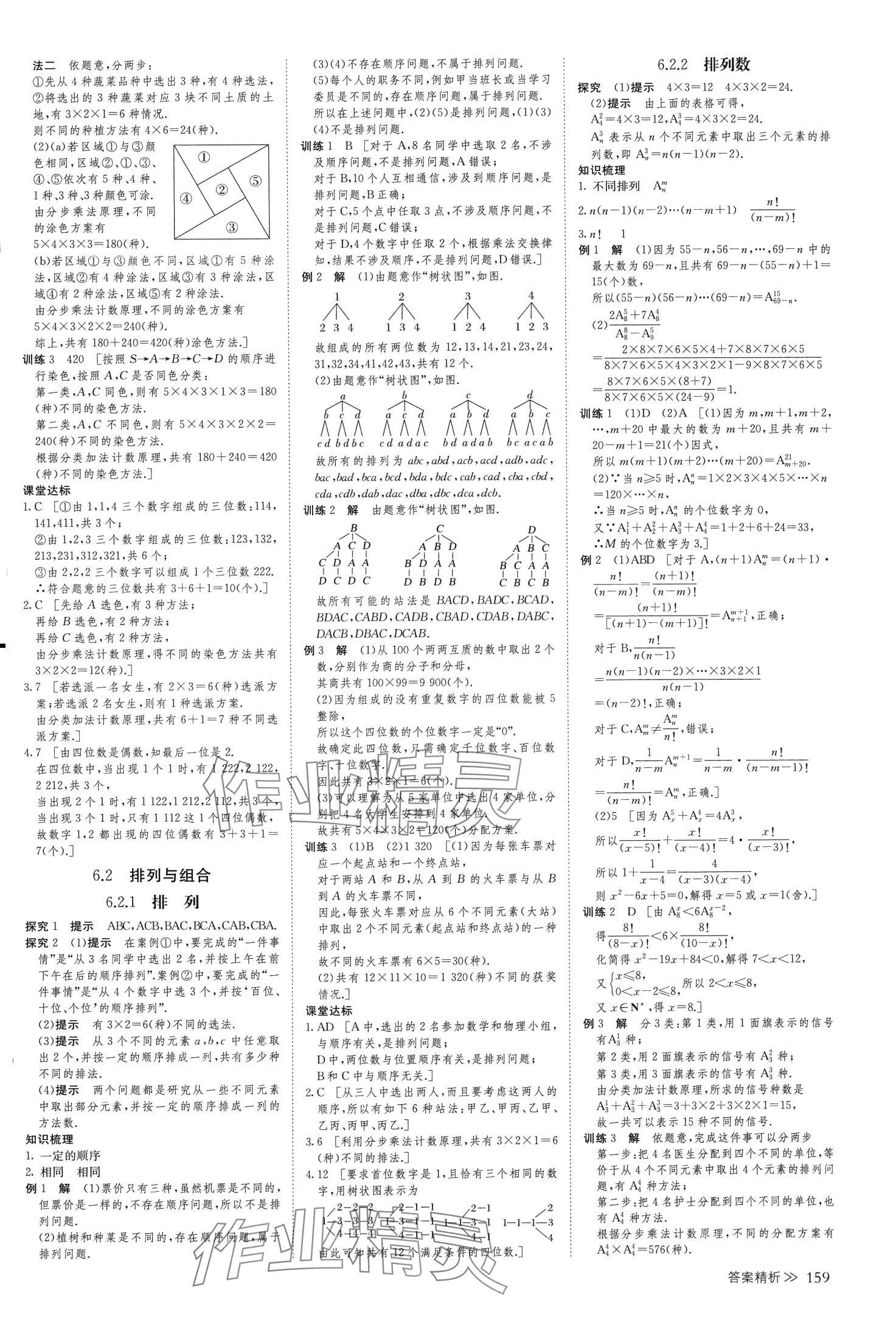 2024年創(chuàng)新設(shè)計高中數(shù)學(xué)選擇性必修第三冊人教版 第2頁