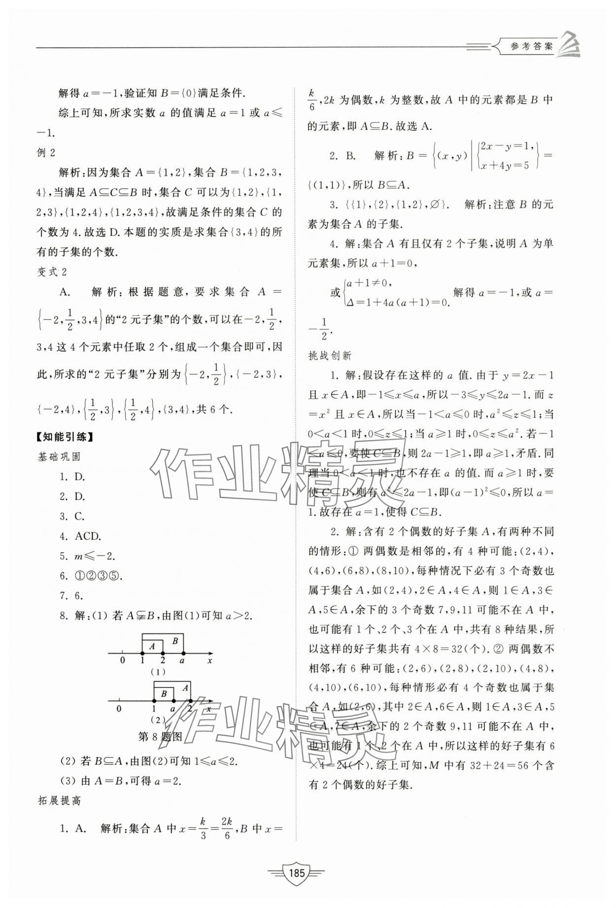 2024年同步練習(xí)冊(cè)山東教育出版社高中數(shù)學(xué)必修第一冊(cè)人教A版 第3頁(yè)