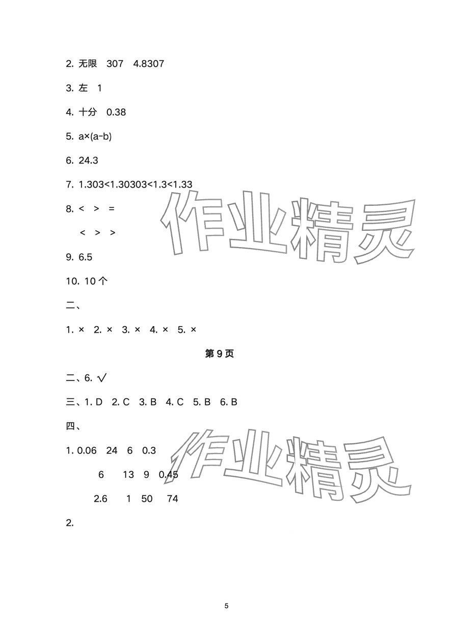 2024年寒假作业教育科学出版社五年级 第5页