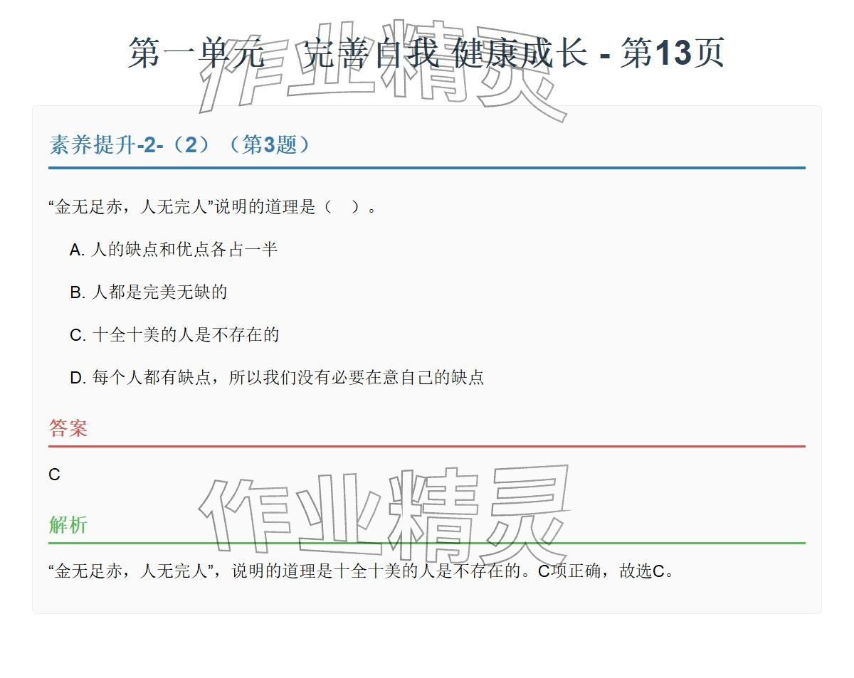 2026年同步实践评价课程基础训练湖南少年儿童出版社六年级道德与法治下册人教版&nbsp;参考答案第29页