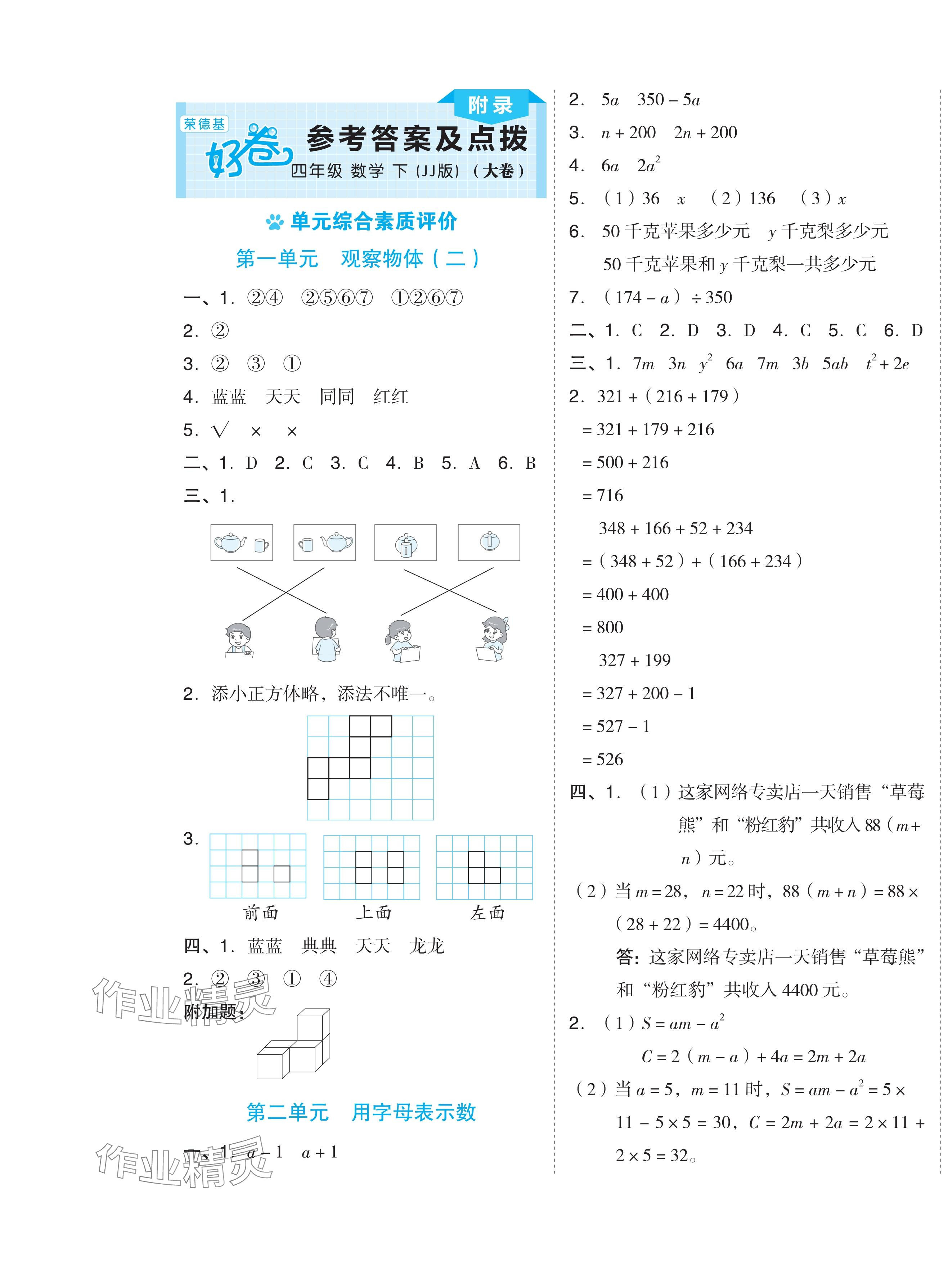 2024年好卷四年级数学下册冀教版 第1页