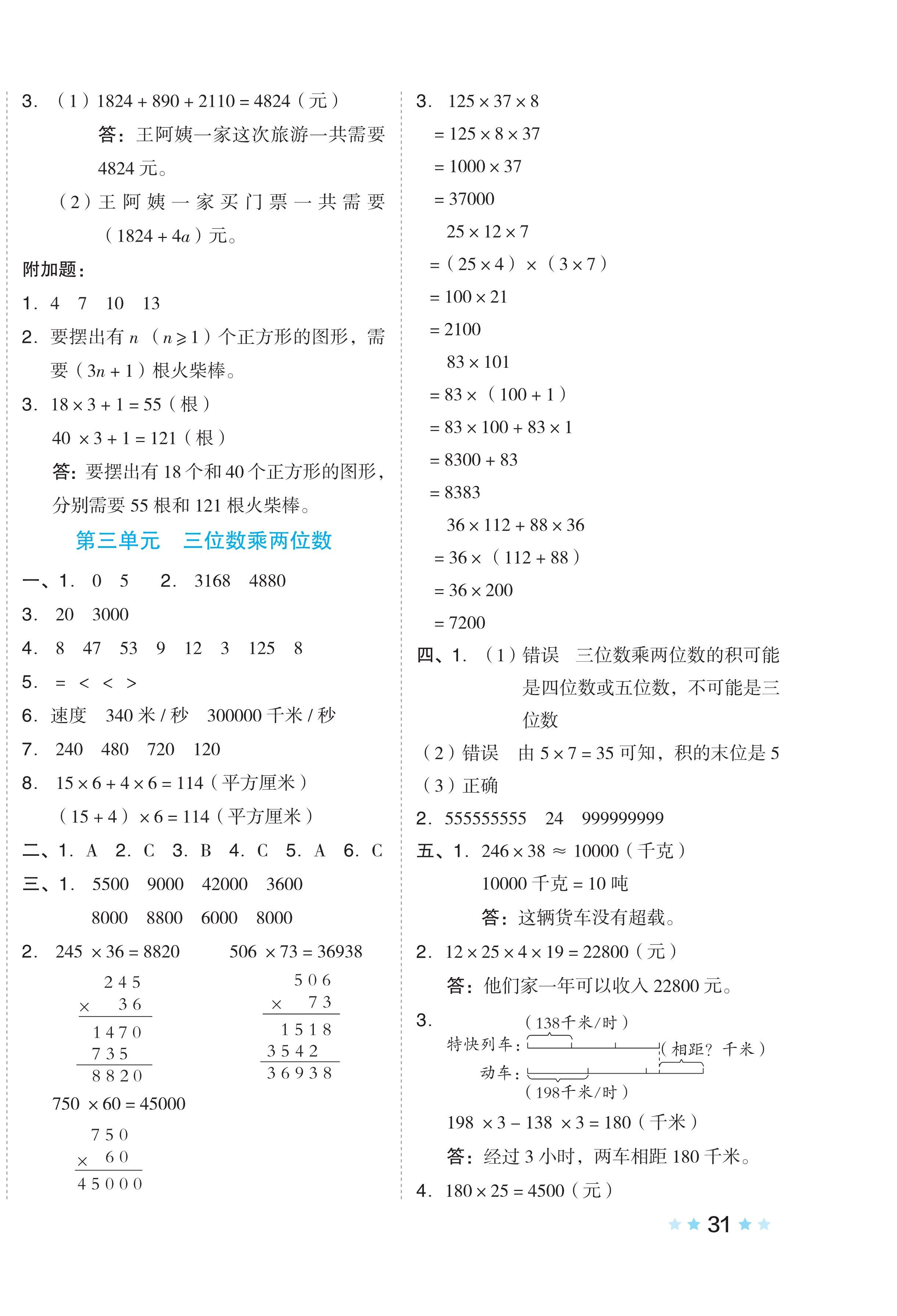 2024年好卷四年级数学下册冀教版 第2页