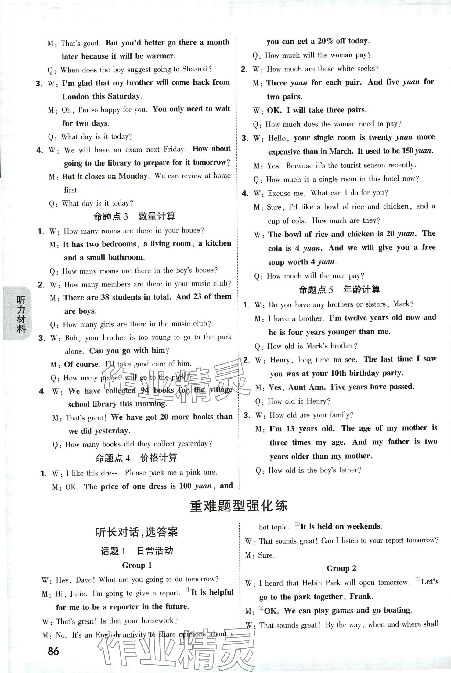 2024年萬唯中考聽力特訓營英語陜西專版 第9頁