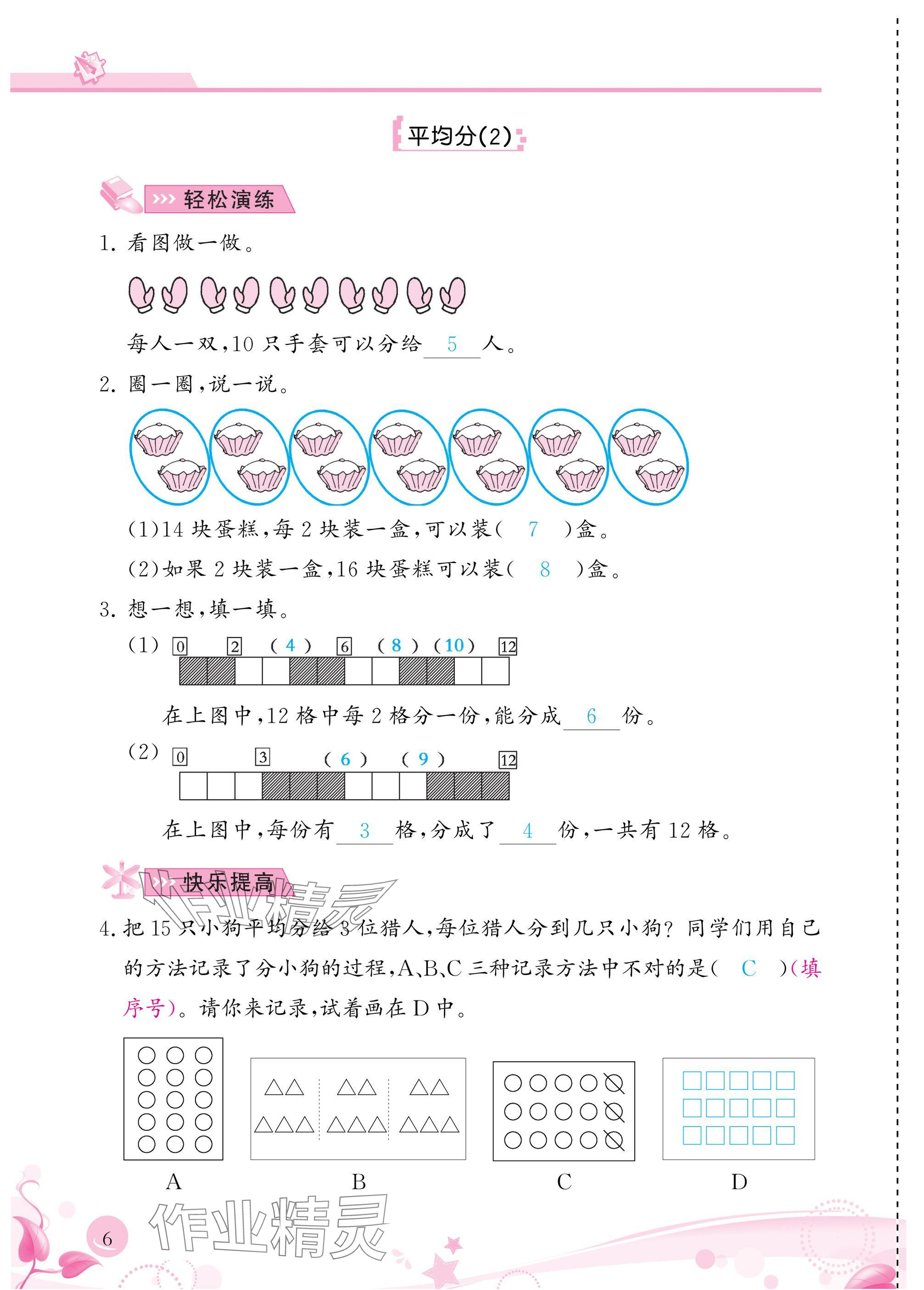 2025年小学生学习指导丛书二年级数学下册人教版 参考答案第6页