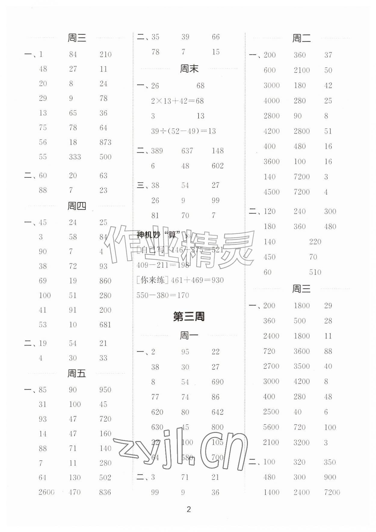 2026年通城学典计算能手三年级数学上册苏教版江苏专版&nbsp;第2页