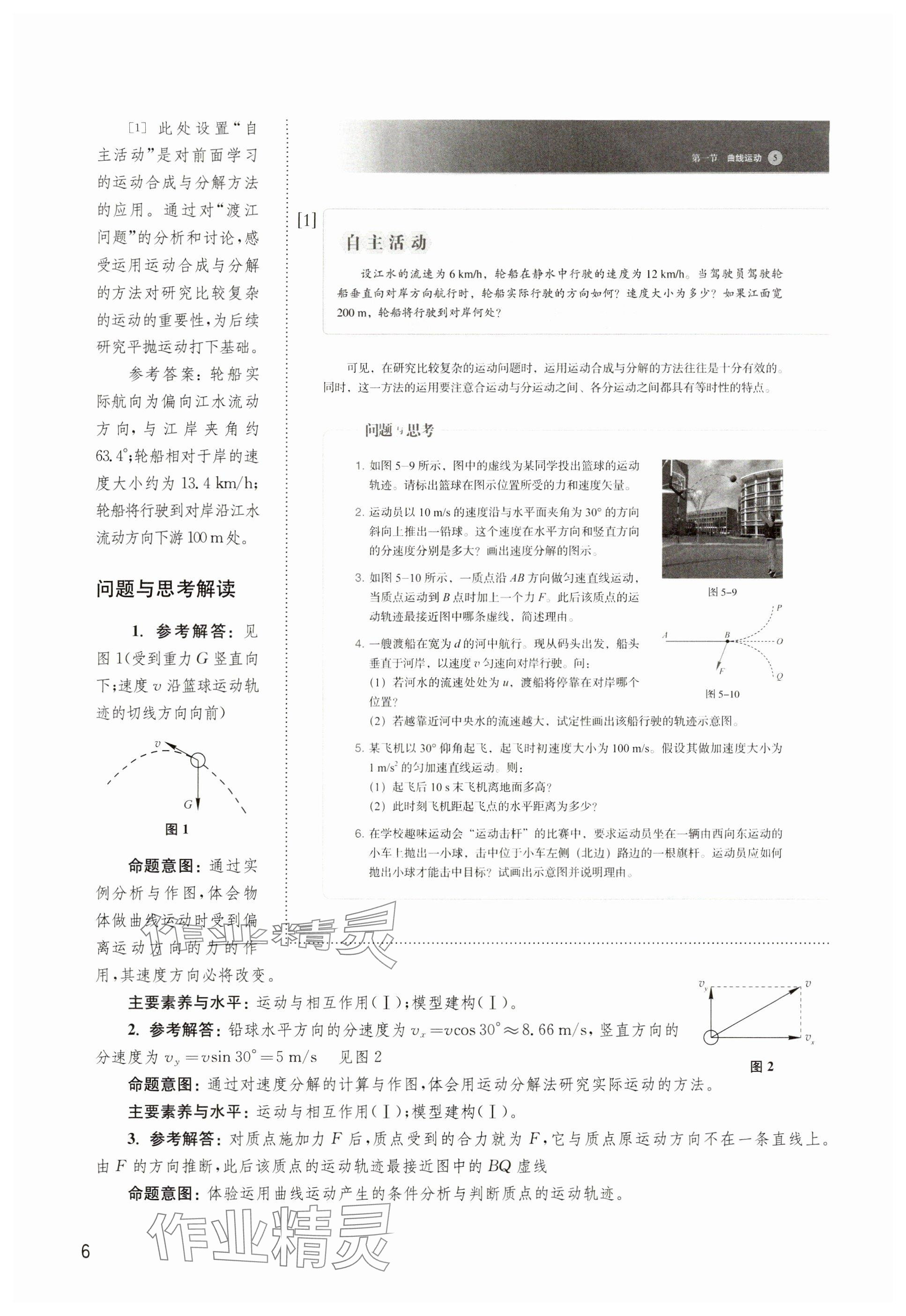 2024年教材課本高中物理必修第二冊(cè)滬教版 參考答案第6頁(yè)