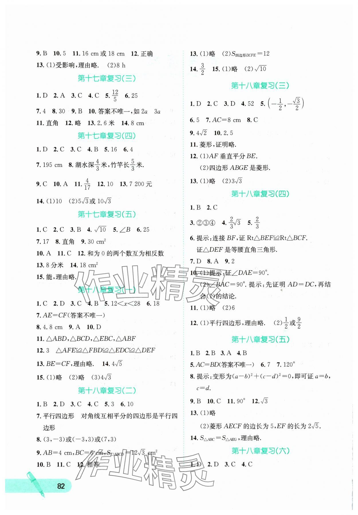 2025年桂壮红皮书暑假天地河北少年儿童出版社八年级数学 第2页