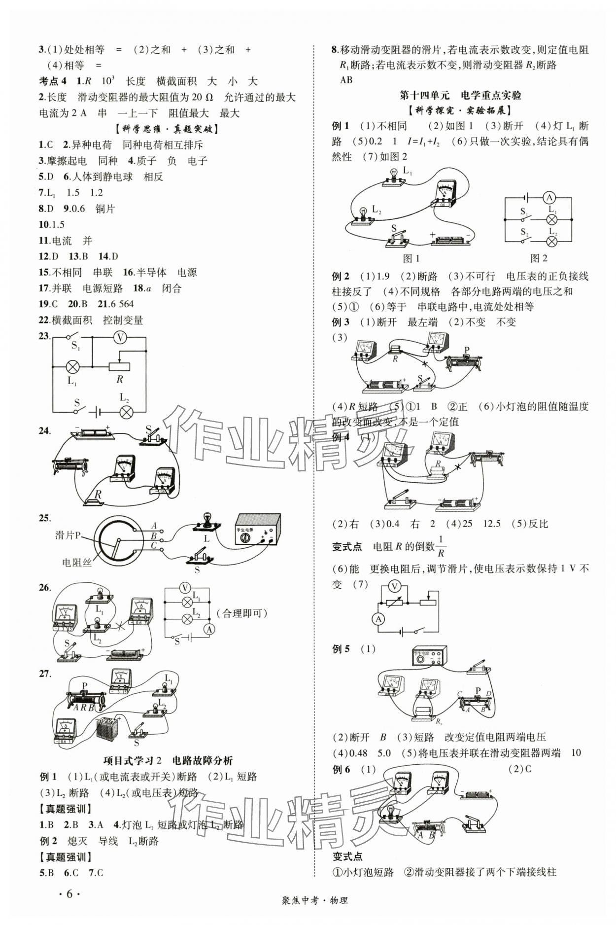 2025年聚焦中考物理通用版甘肃专版 第6页