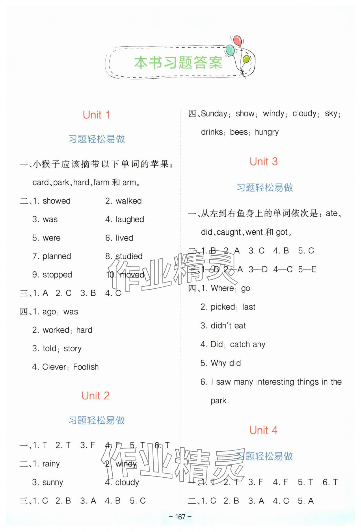 2025年全易通六年級(jí)英語上冊(cè)譯林版 參考答案第1頁