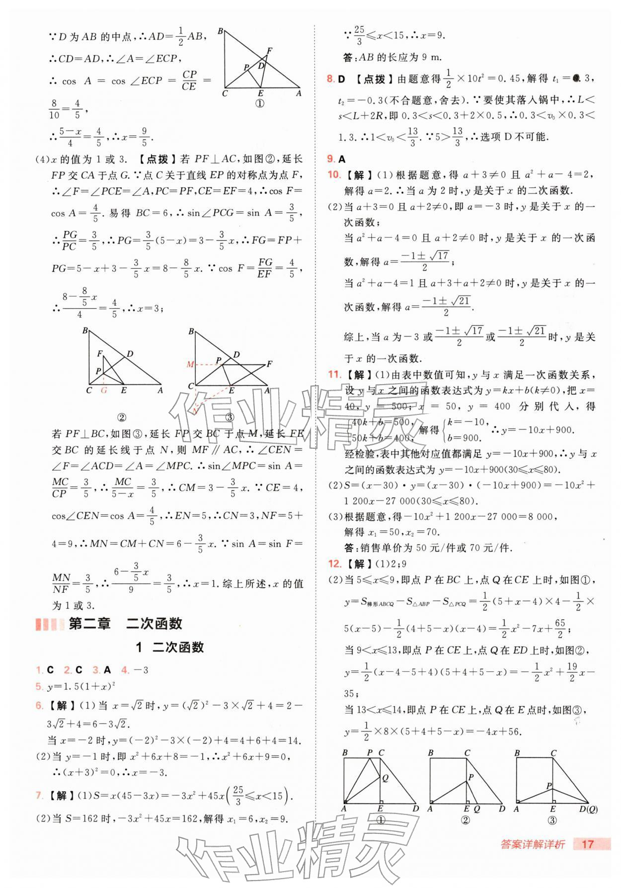 2026年综合应用创新题典中点九年级数学下册北师大版&nbsp;第17页