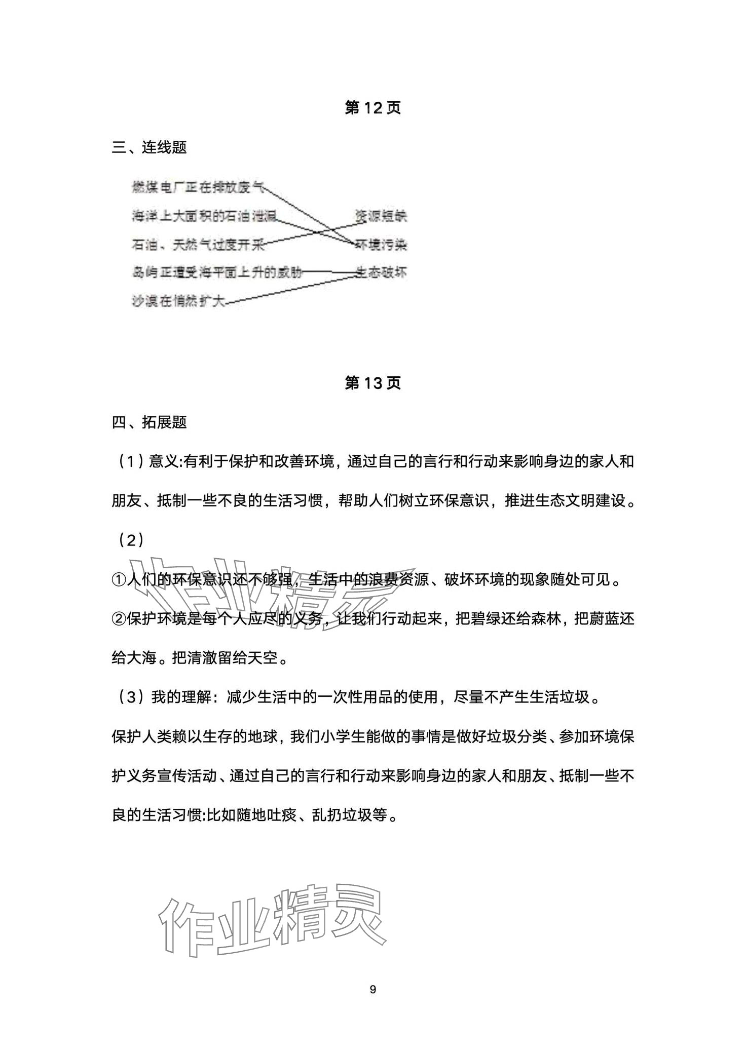 2024年黃岡作業本武漢大學出版社六年級道德與法治下冊人教版 第9頁