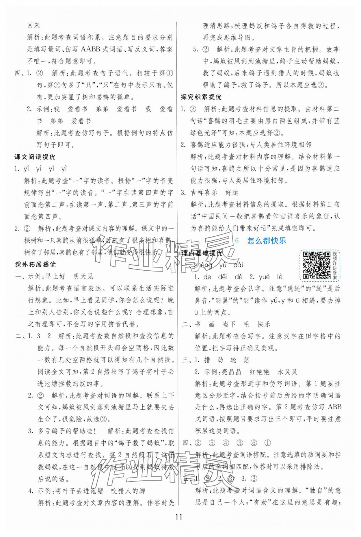 2025年實驗班提優(yōu)訓練一年級語文下冊人教版 第11頁