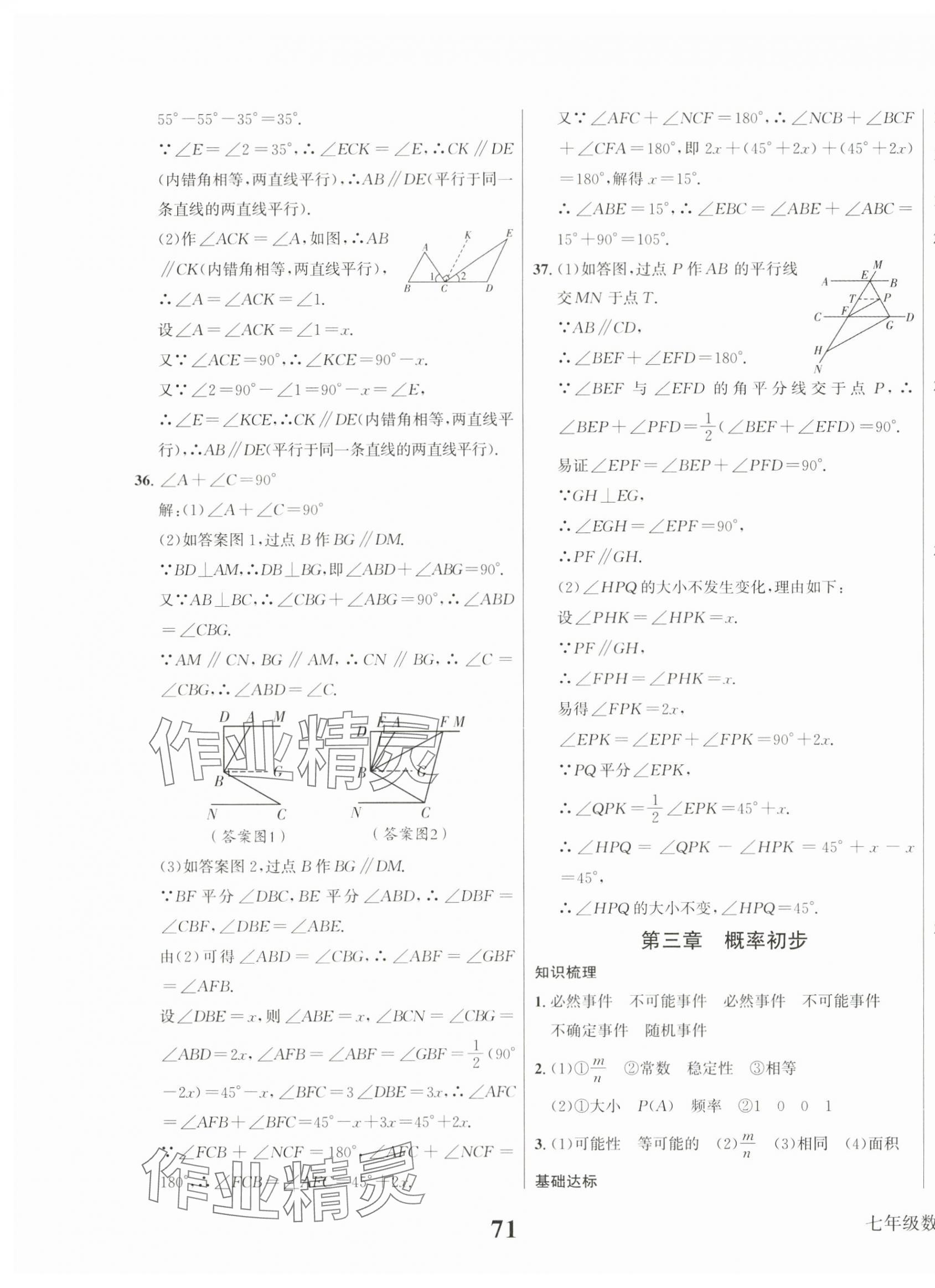 2025年復(fù)習(xí)規(guī)劃快樂假期七年級(jí)數(shù)學(xué)北師大版 第3頁