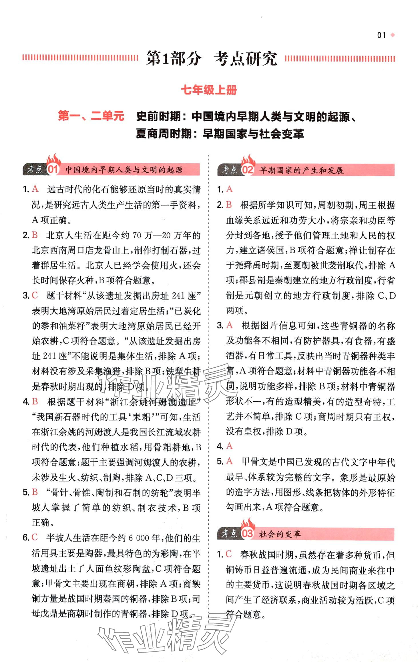 2024年一本中考訓練方案歷史 第3頁