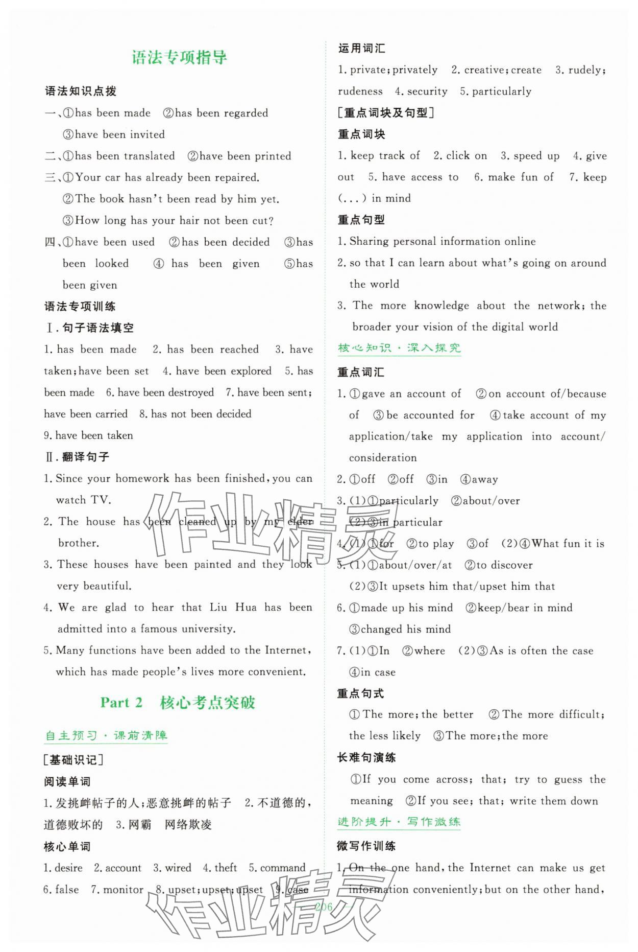 2025年高中全程学习导与练高中英语必修第二册人教版&nbsp;参考答案第8页