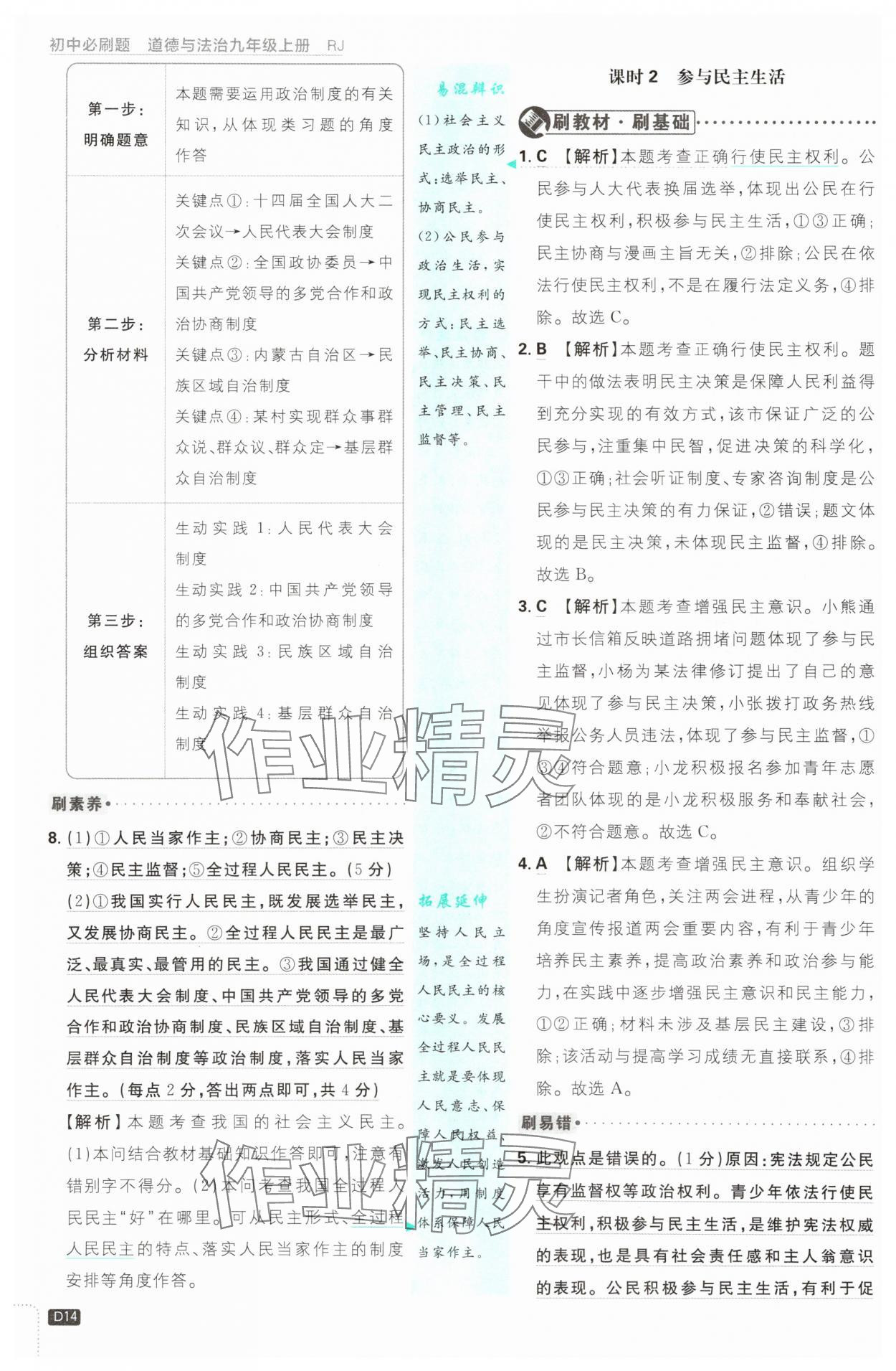 2025年初中必刷題九年級道德與法治上冊人教版 第14頁