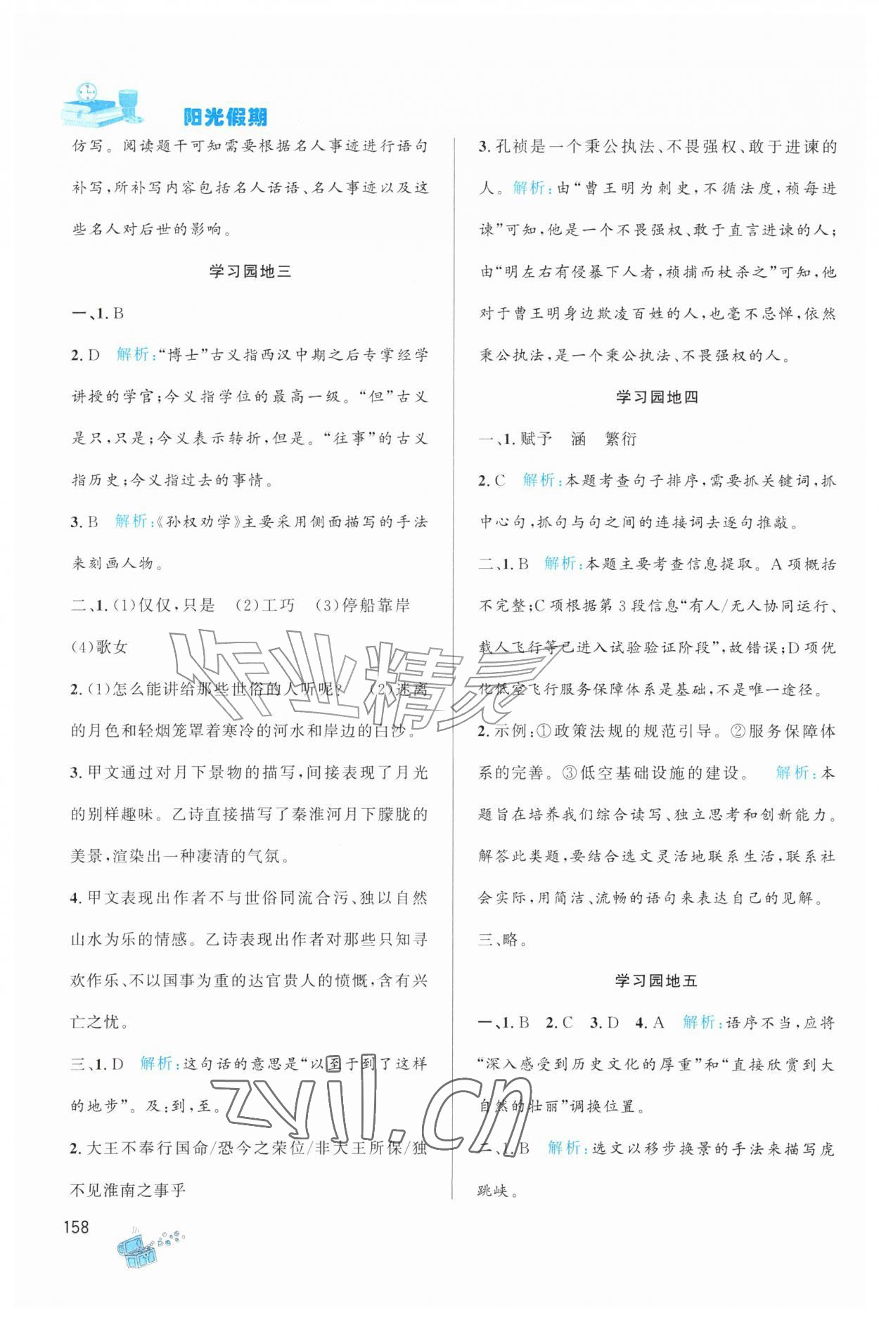2026年阳光假期湖南少年儿童出版社七年级&nbsp;第2页