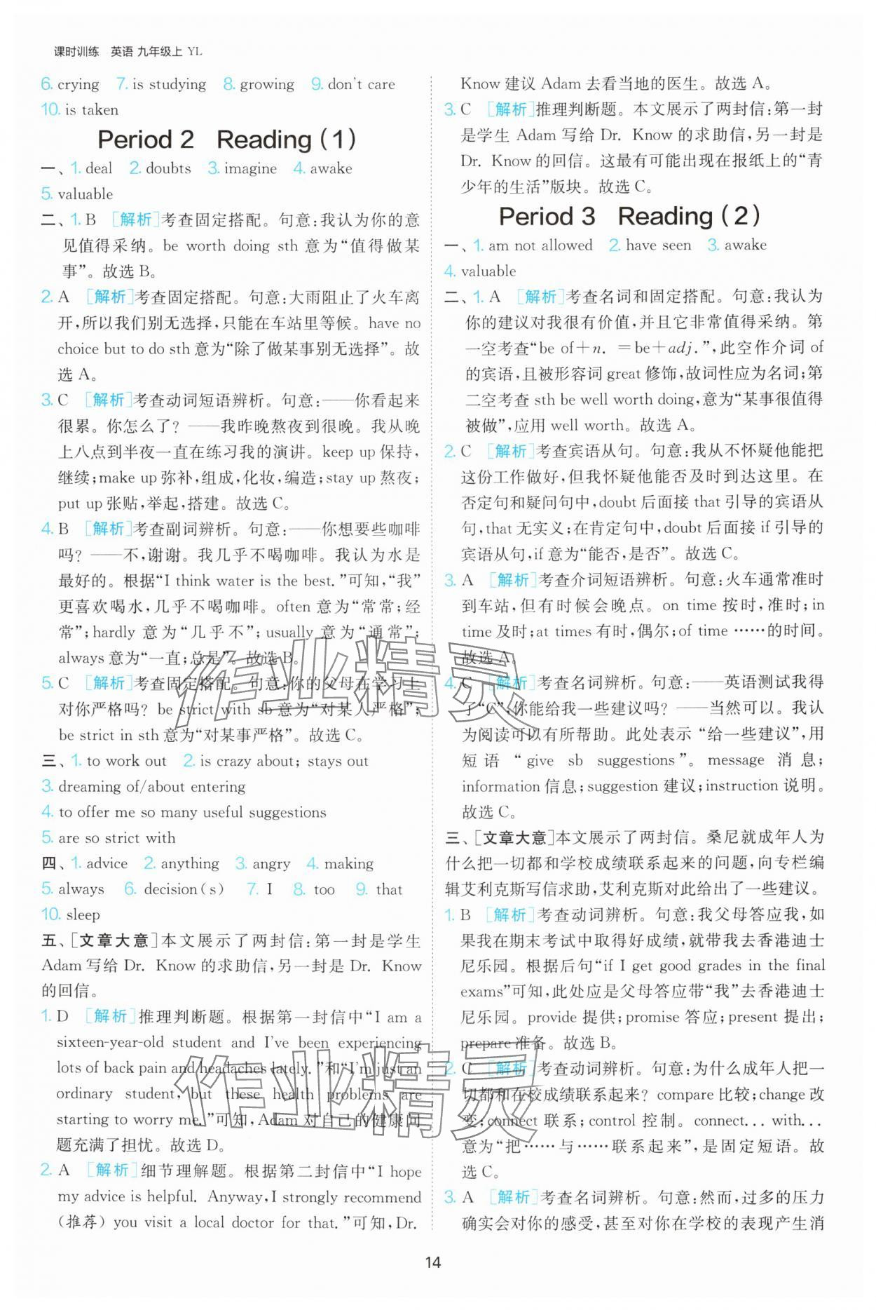 2024年课时训练九年级英语上册译林版江苏人民出版社 第14页