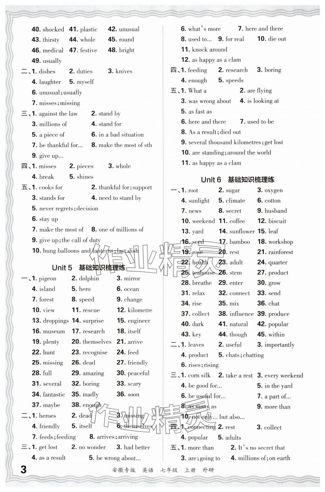 2024年王朝霞各地期末試卷精選七年級英語上冊外研版 參考答案第3頁