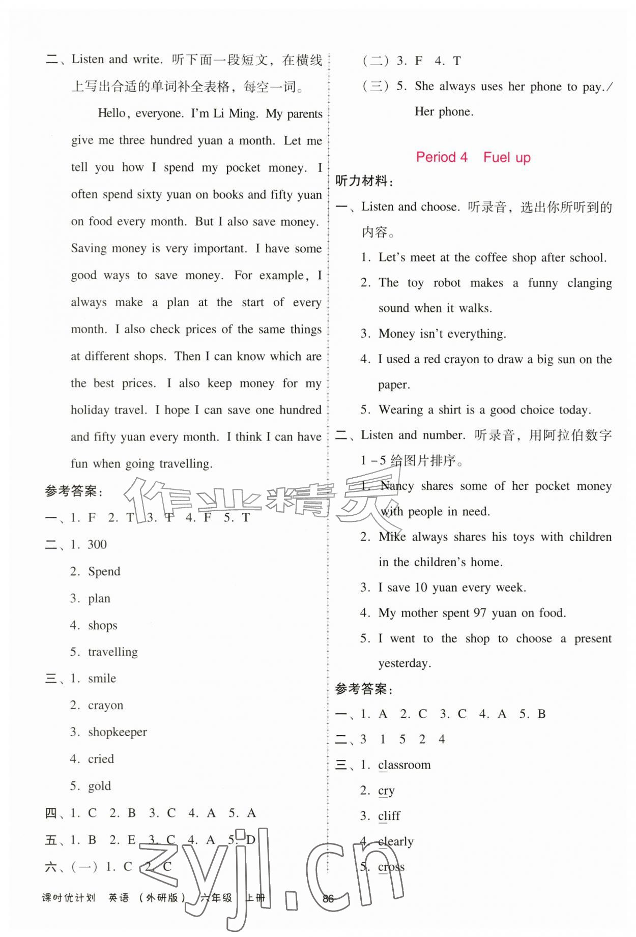 2026年课时优计划六年级英语上册人教版&nbsp;第2页
