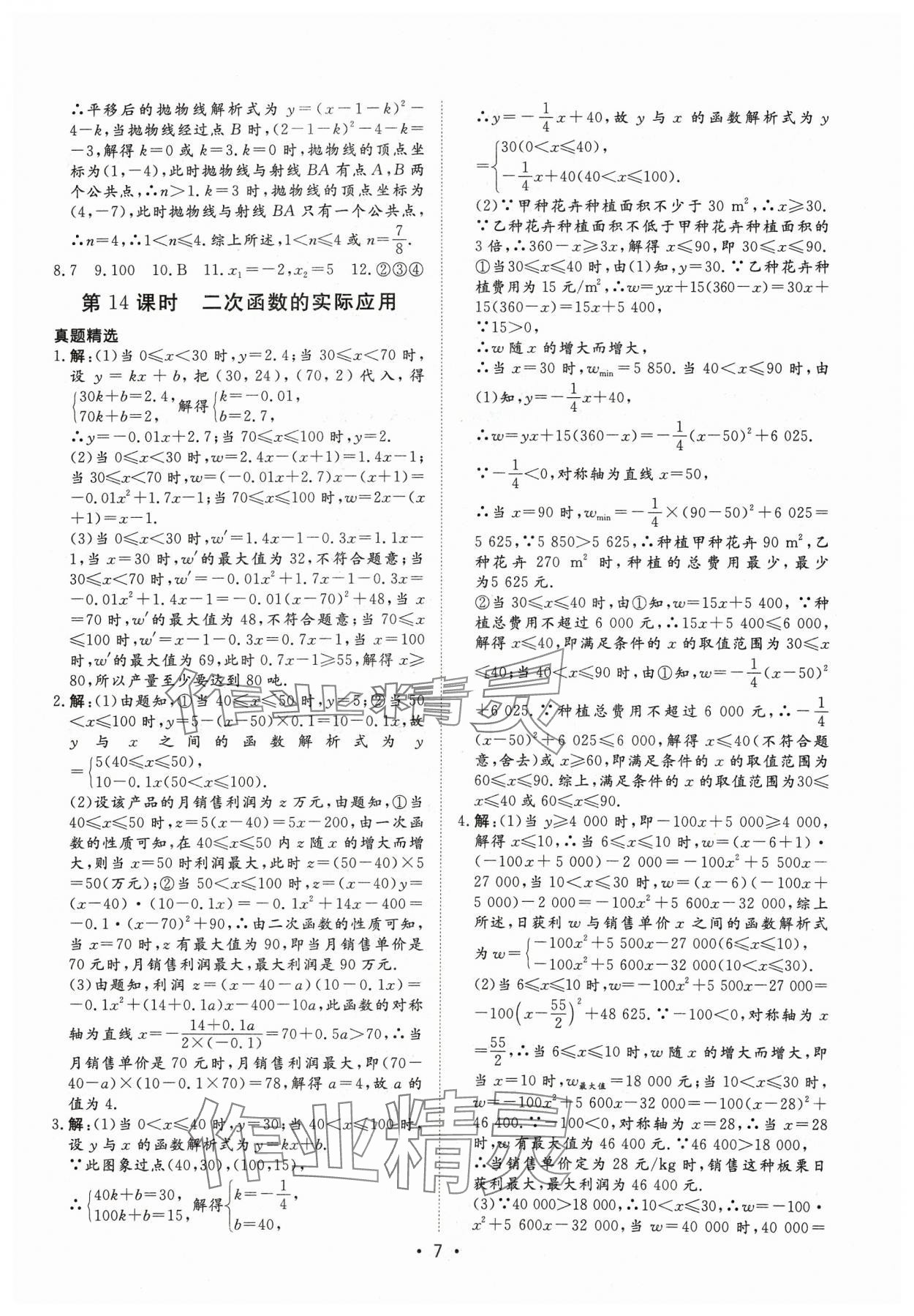 2024年湖北新中考備考與指導數學 參考答案第7頁