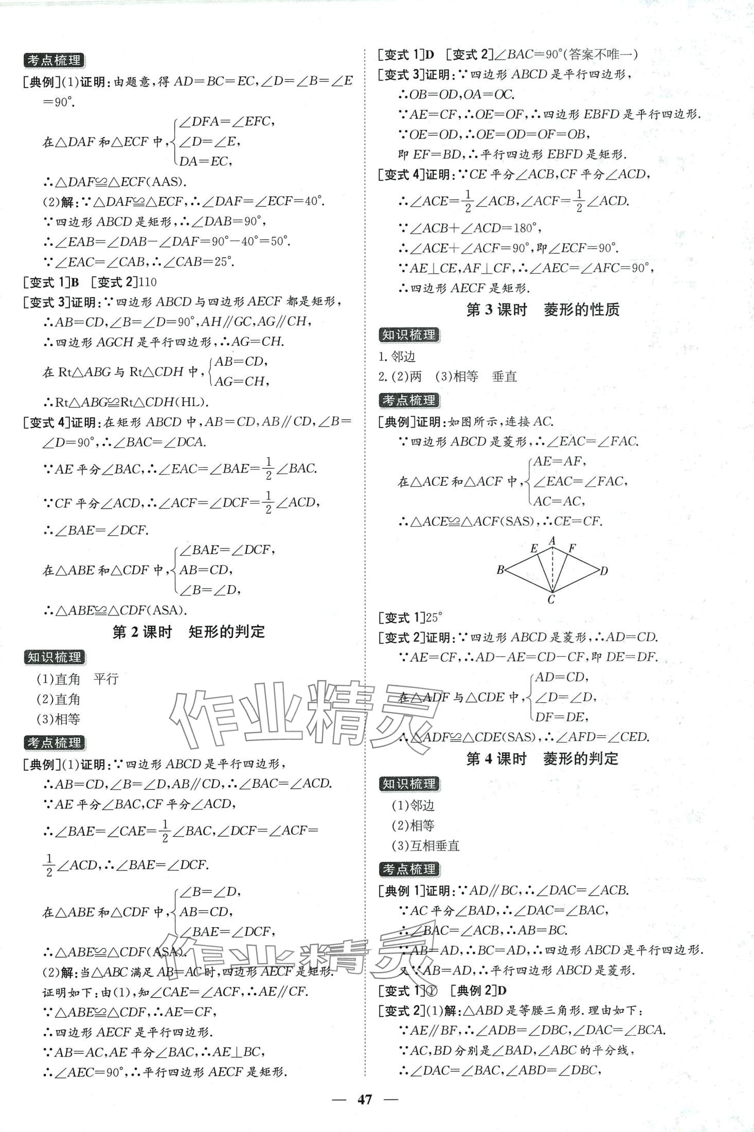 2024年練案八年級(jí)數(shù)學(xué)下冊(cè)青島版 第2頁(yè)