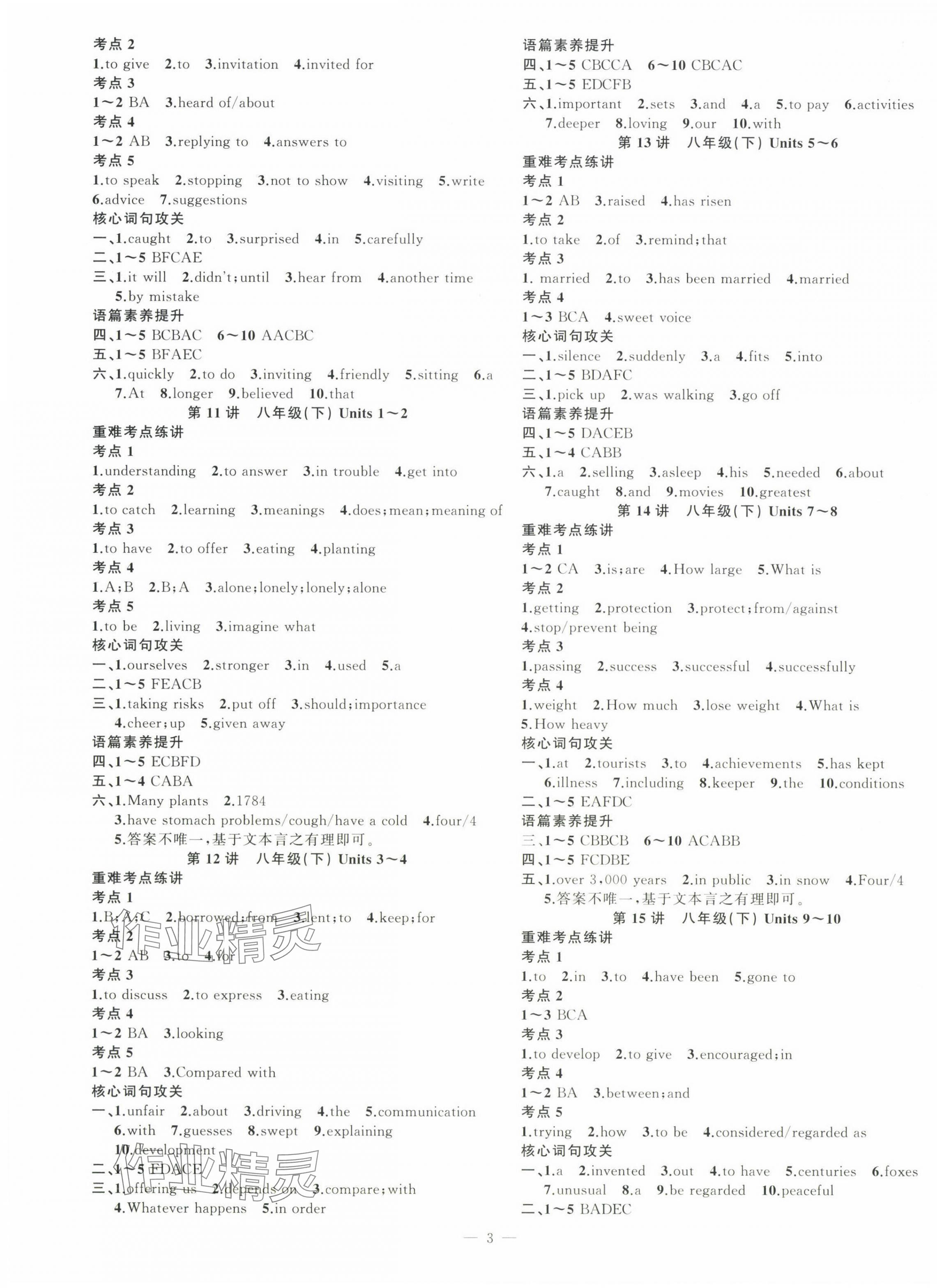 2025年黄冈金牌之路中考精英总复习英语贵州专版 第3页