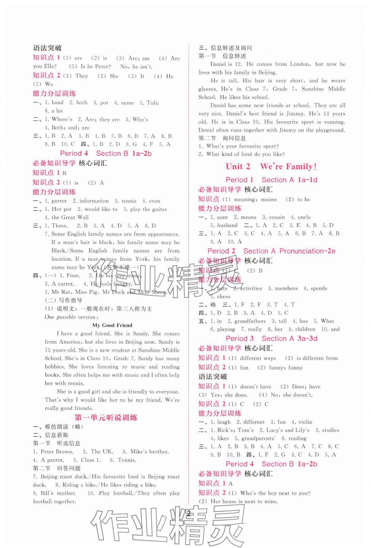 2025年新课程学习辅导七年级英语上册人教版 参考答案第2页